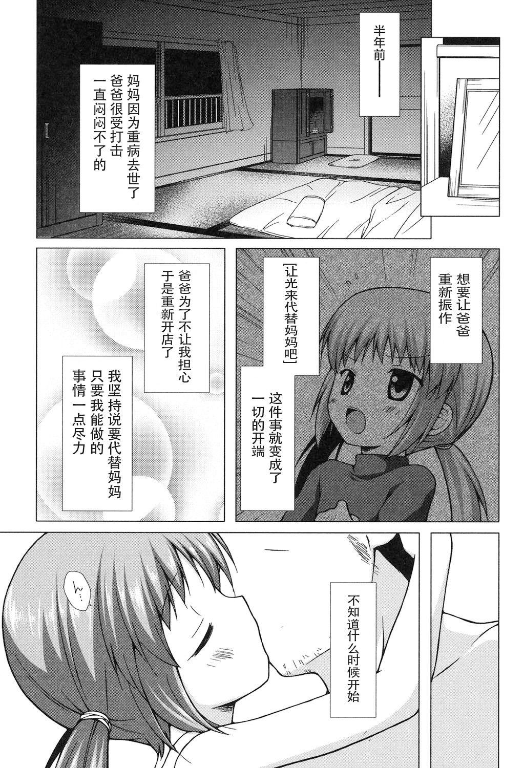 よごとひめごと[雪野みなと]  [中国翻訳] [DL版](198页)