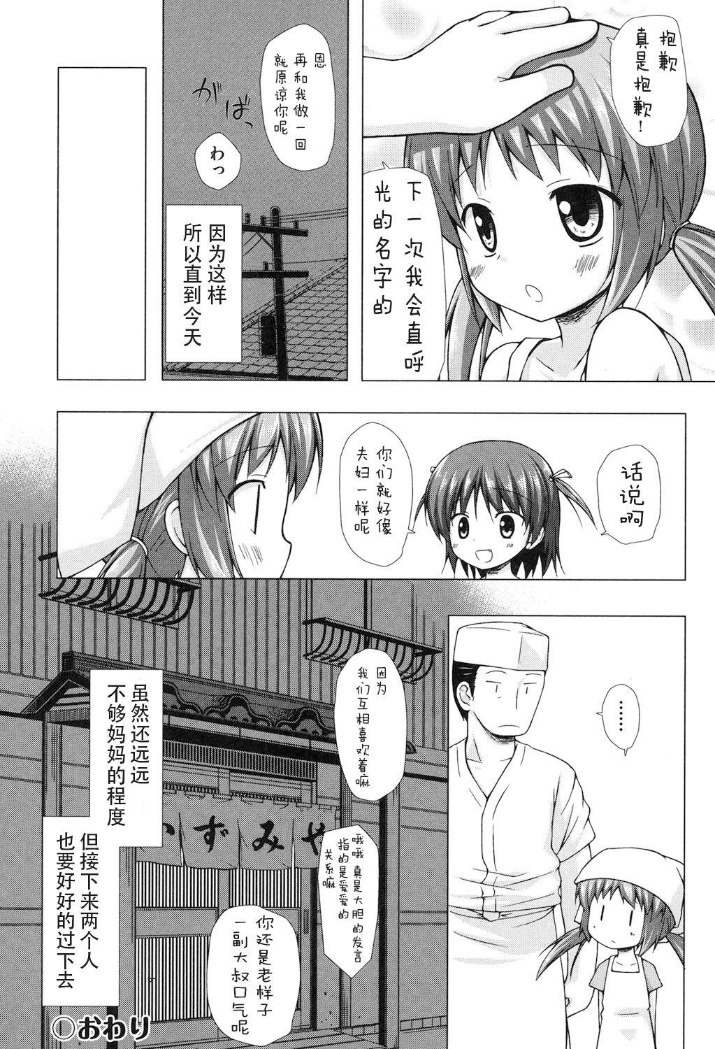 よごとひめごと[雪野みなと]  [中国翻訳] [DL版](198页)