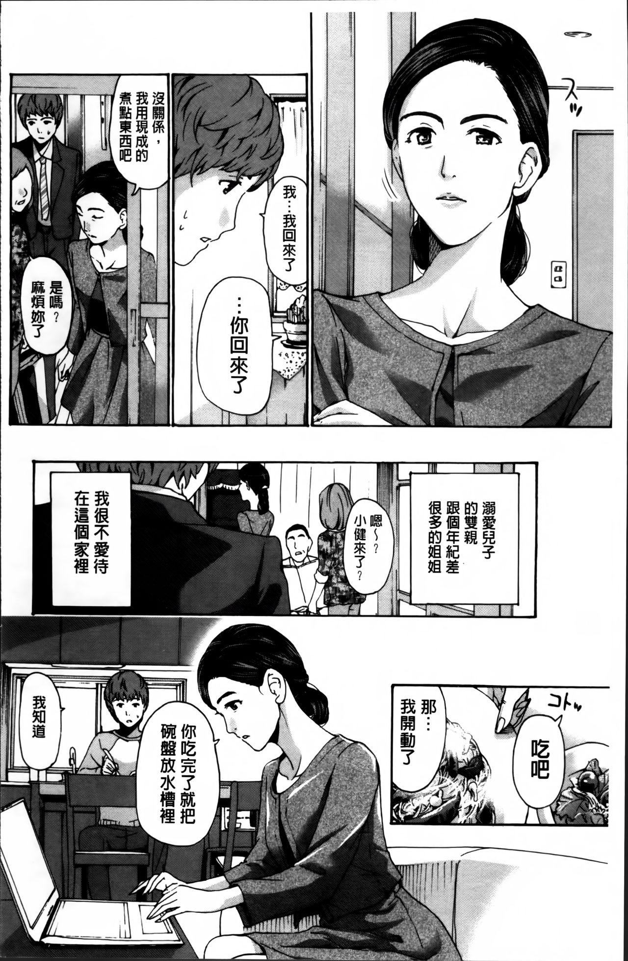 私、キミよりだいぶ年上よ?[あさぎ龍]  [中国翻訳](197页)