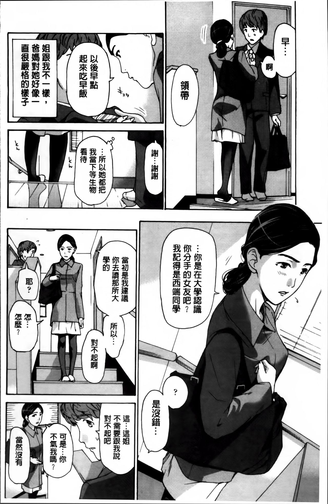 私、キミよりだいぶ年上よ?[あさぎ龍]  [中国翻訳](197页)