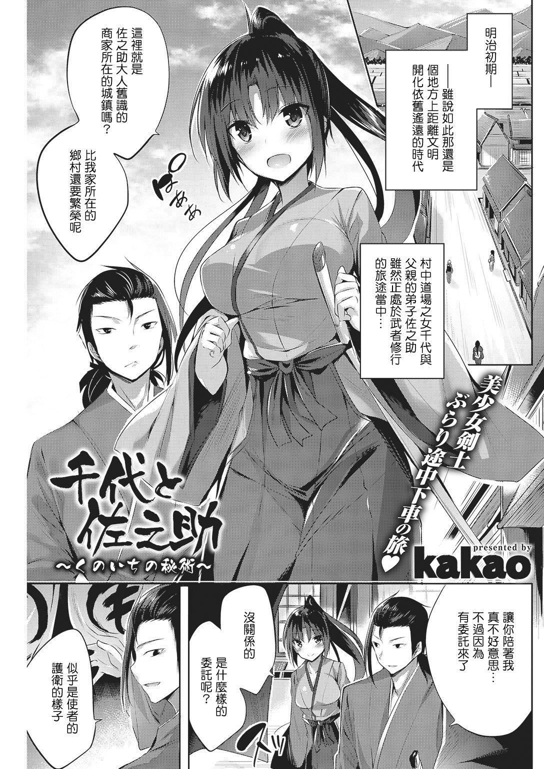 千代と佐之助 ～くのいちの秘術～[Kakao]  (COMIC 快楽天ビースト 2016年11月号) [中国翻訳] [DL版](21页)