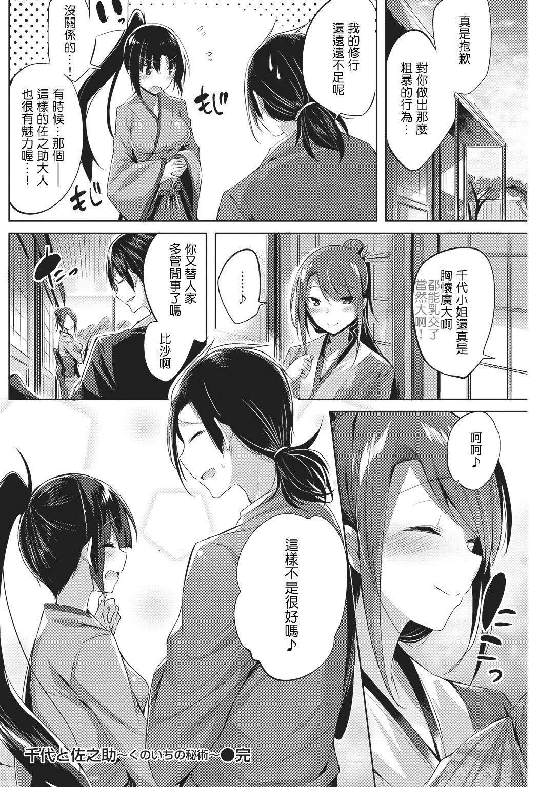 千代と佐之助 ～くのいちの秘術～[Kakao]  (COMIC 快楽天ビースト 2016年11月号) [中国翻訳] [DL版](21页)