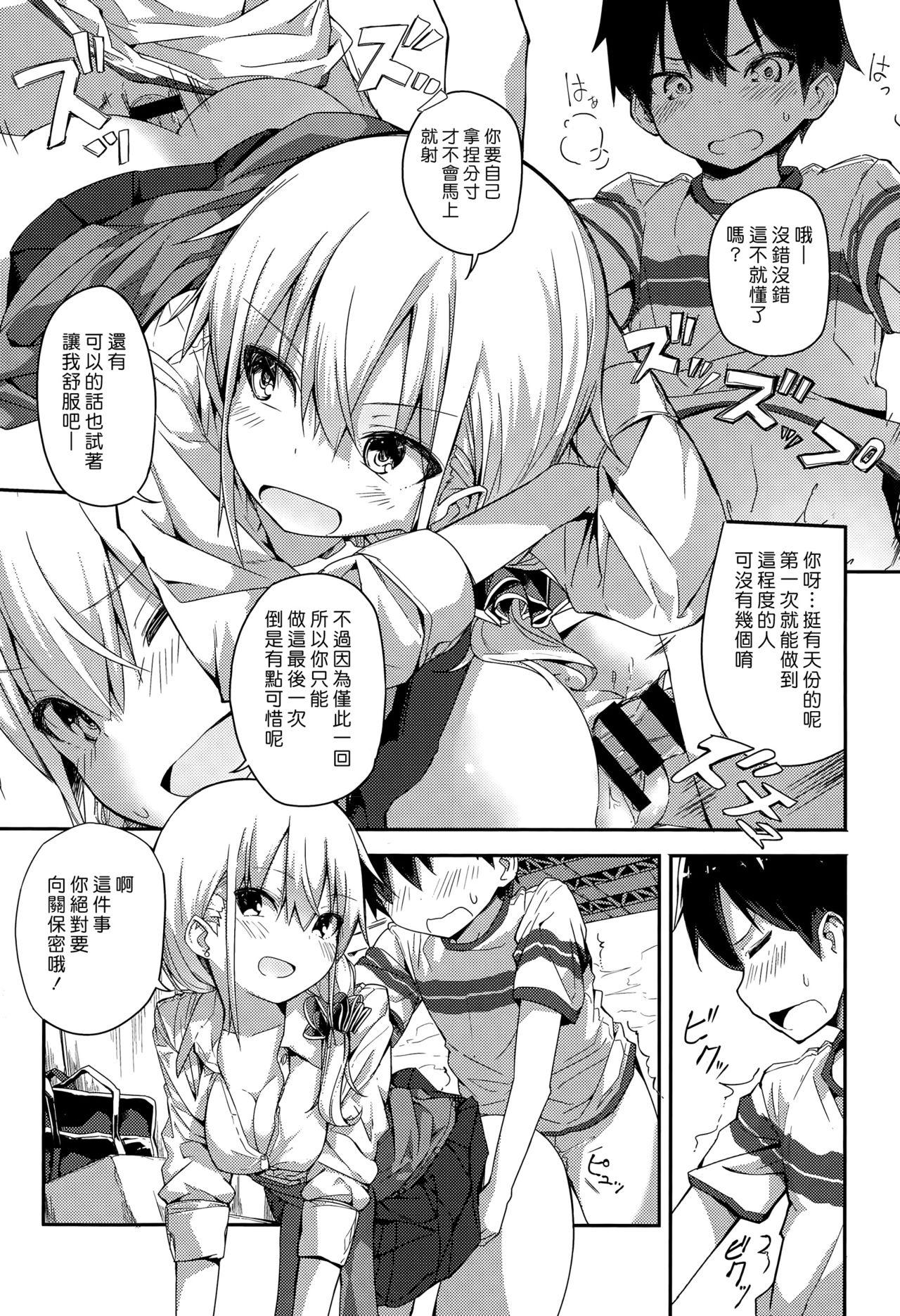 ギャルとクソガキ[オガデンモン]  (COMIC快楽天 XTC Vol. 5) [中国翻訳](18页)