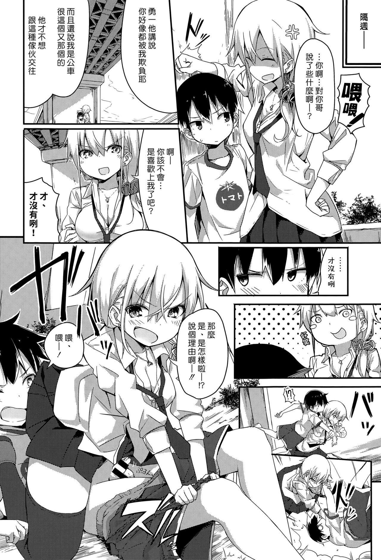 ギャルとクソガキ[オガデンモン]  (COMIC快楽天 XTC Vol. 5) [中国翻訳](18页)