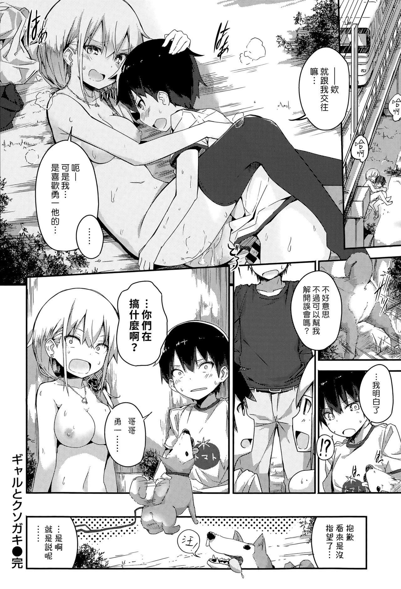 ギャルとクソガキ[オガデンモン]  (COMIC快楽天 XTC Vol. 5) [中国翻訳](18页)