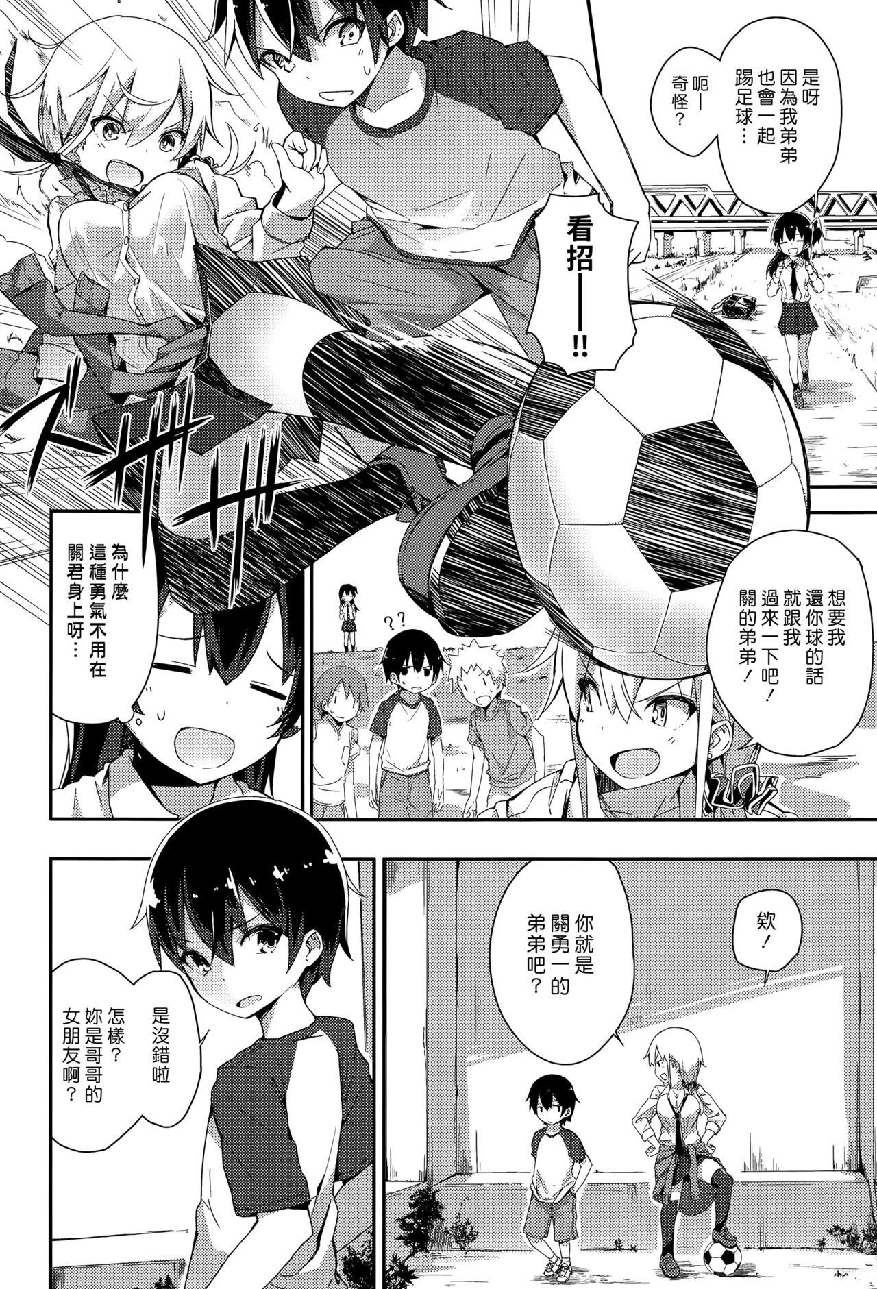 ギャルとクソガキ[オガデンモン]  (COMIC快楽天 XTC Vol. 5) [中国翻訳](18页)