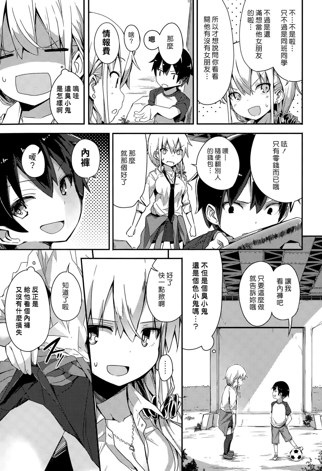 ギャルとクソガキ[オガデンモン]  (COMIC快楽天 XTC Vol. 5) [中国翻訳](18页)