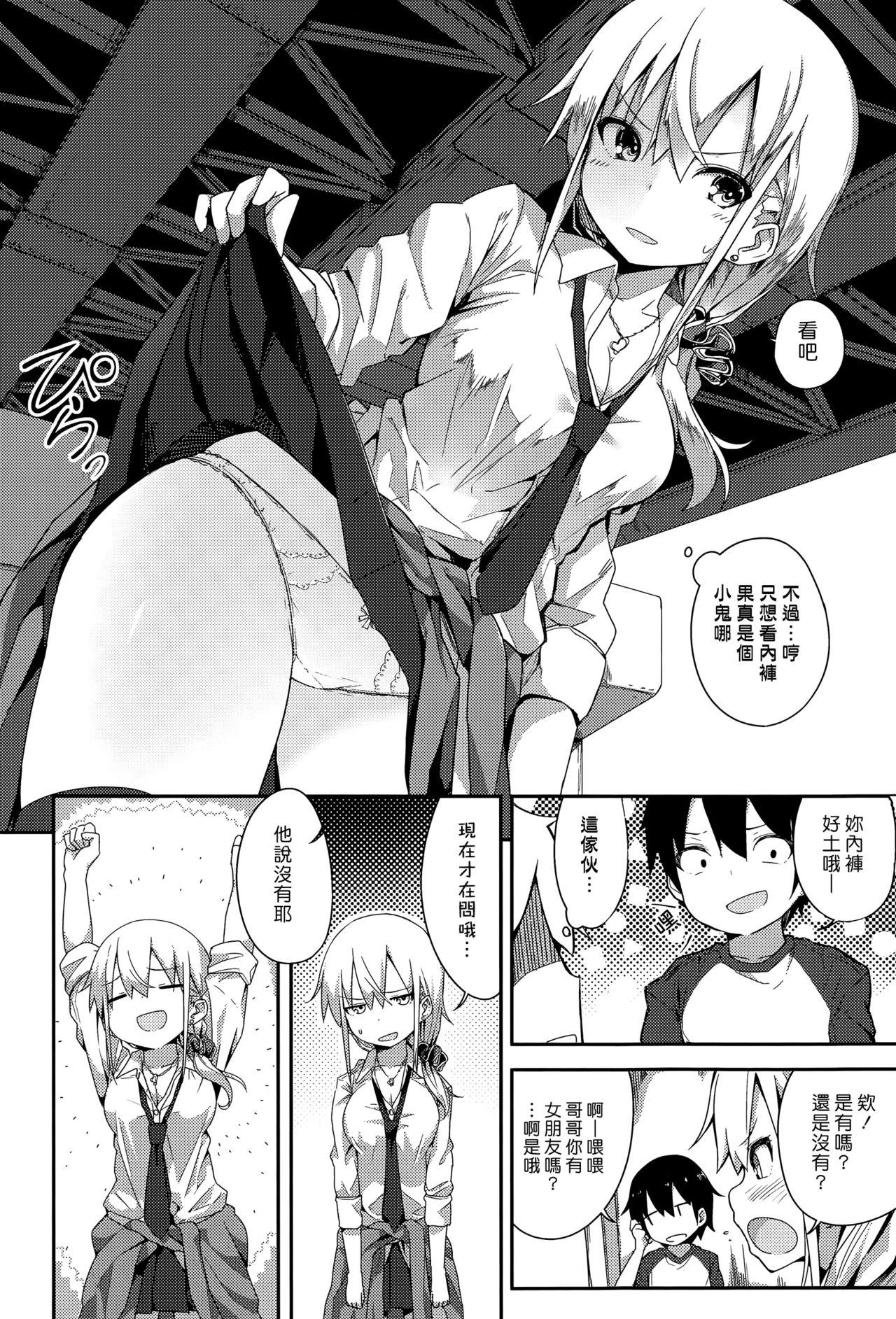 ギャルとクソガキ[オガデンモン]  (COMIC快楽天 XTC Vol. 5) [中国翻訳](18页)