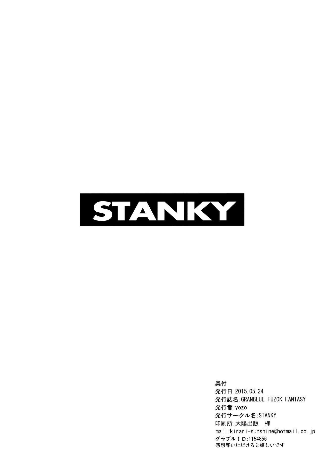 GRANBLUE FUZOKU FANTASY(さいけっと) [STANKY (yozo)]  (グランブルーファンタジー) [中国翻訳](23页)