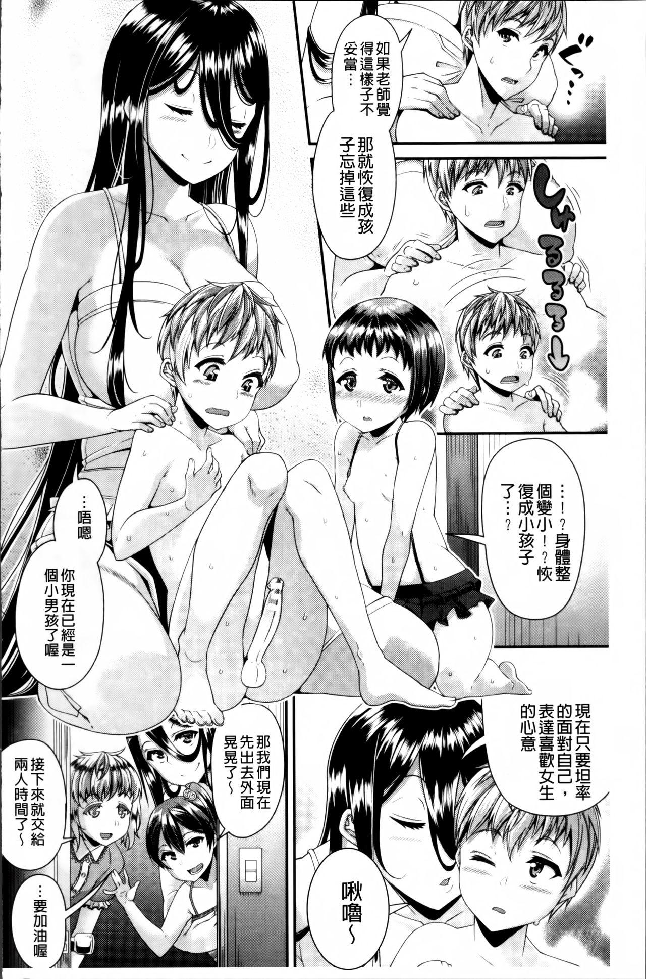 都市伝説ビッチ－女子怪－[皐月芋網]  [中国翻訳](182页)