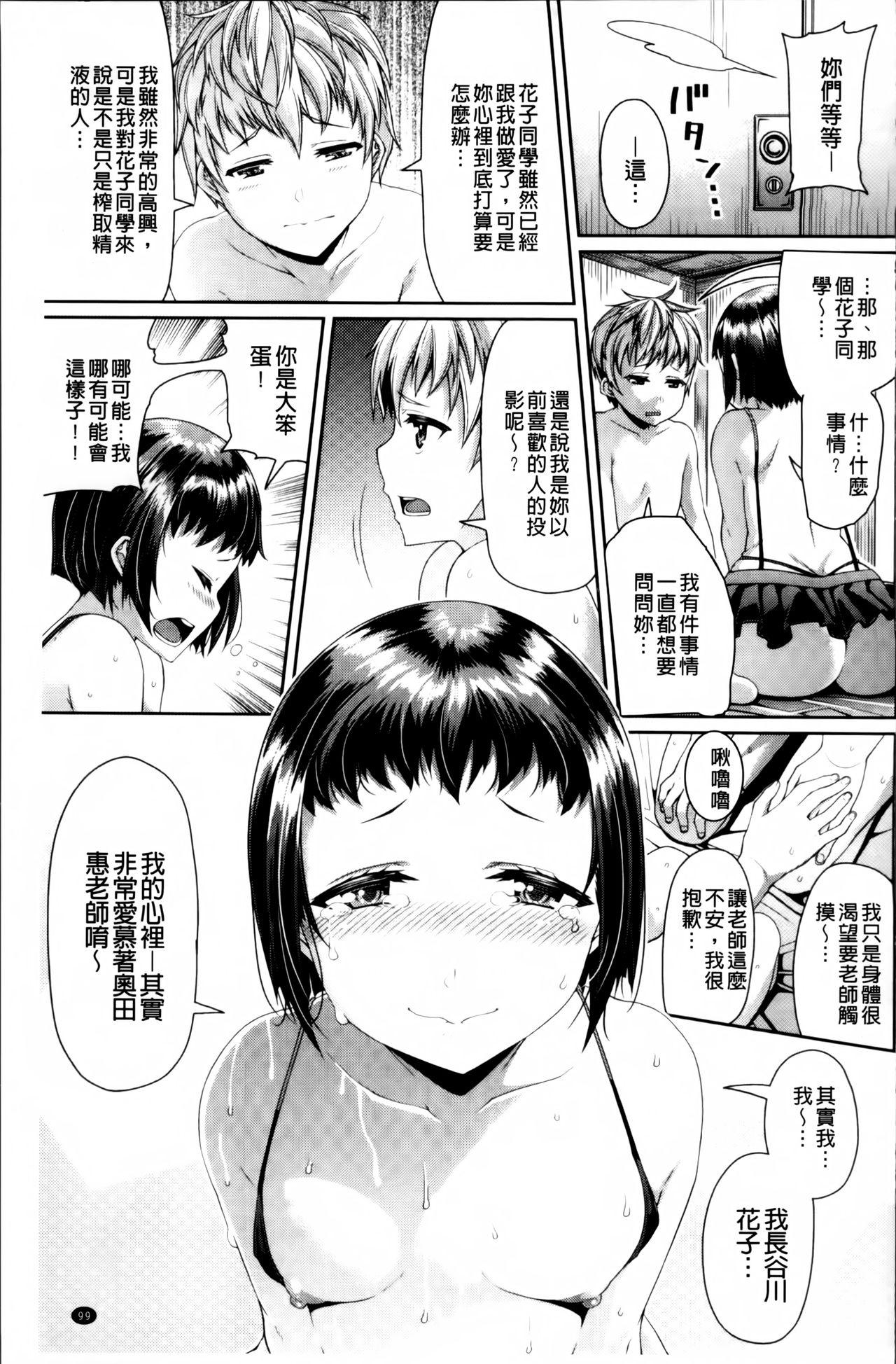 都市伝説ビッチ－女子怪－[皐月芋網]  [中国翻訳](182页)