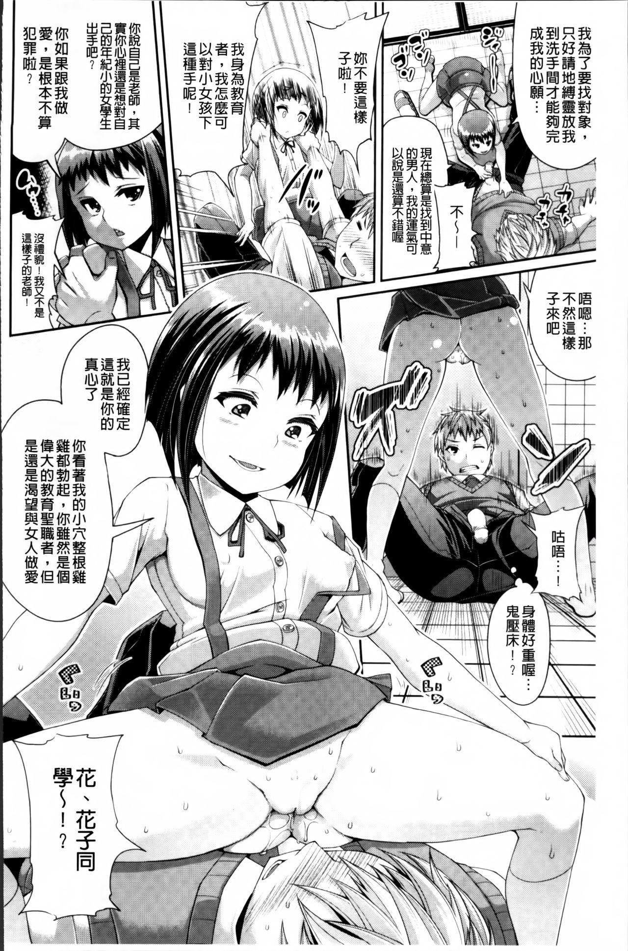 都市伝説ビッチ－女子怪－[皐月芋網]  [中国翻訳](182页)