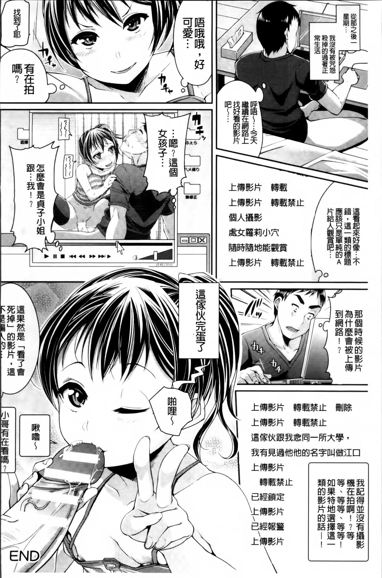 都市伝説ビッチ－女子怪－[皐月芋網]  [中国翻訳](182页)