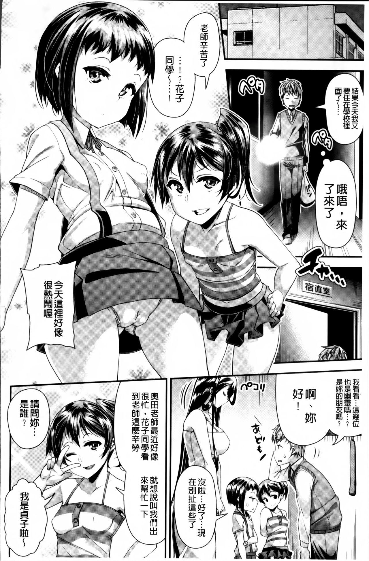 都市伝説ビッチ－女子怪－[皐月芋網]  [中国翻訳](182页)