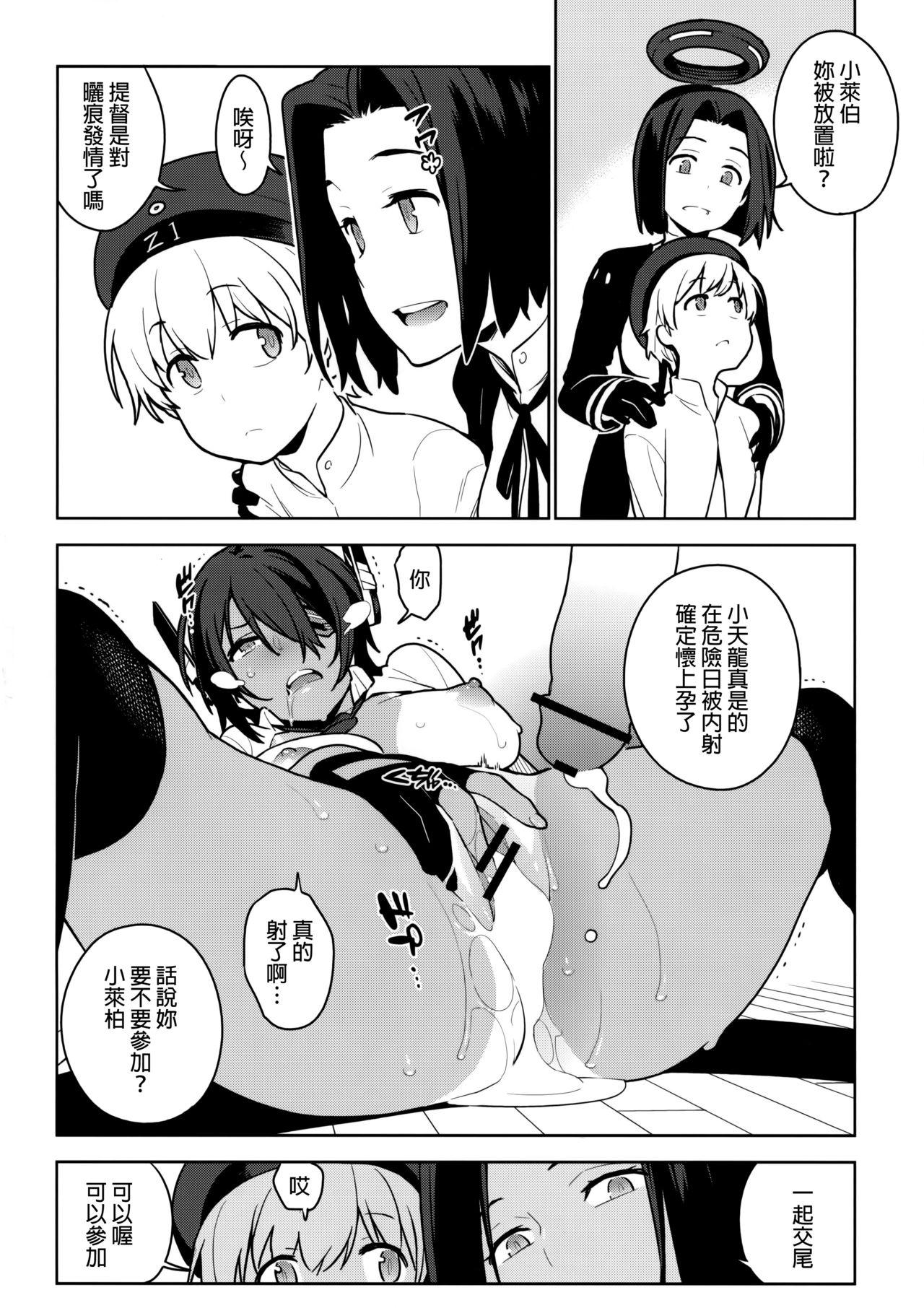 天龍はご無沙汰です(C91) [enuma elish (由木彌)]  (艦隊これくしょん -艦これ-) [中国翻訳](38页)