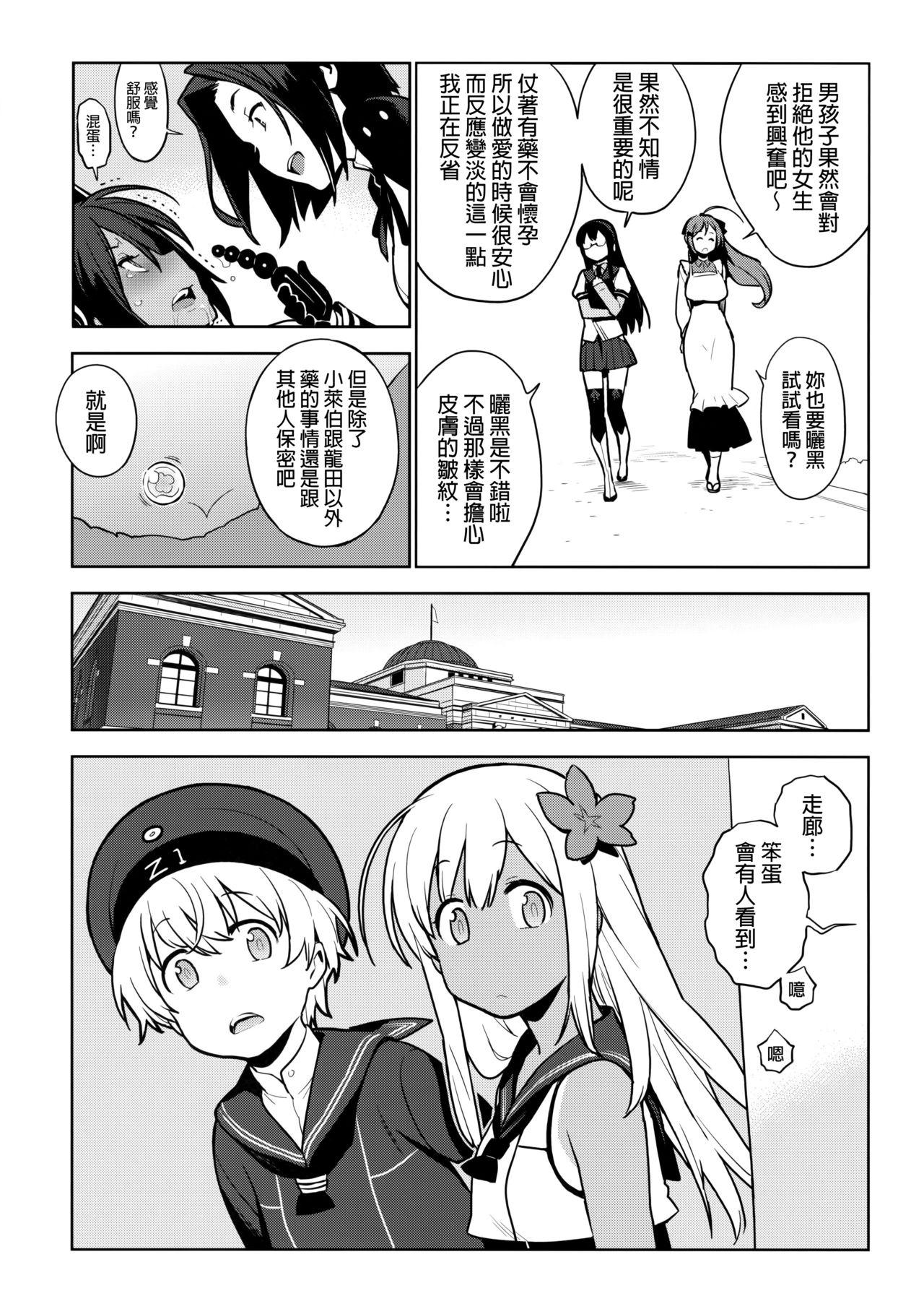 天龍はご無沙汰です(C91) [enuma elish (由木彌)]  (艦隊これくしょん -艦これ-) [中国翻訳](38页)