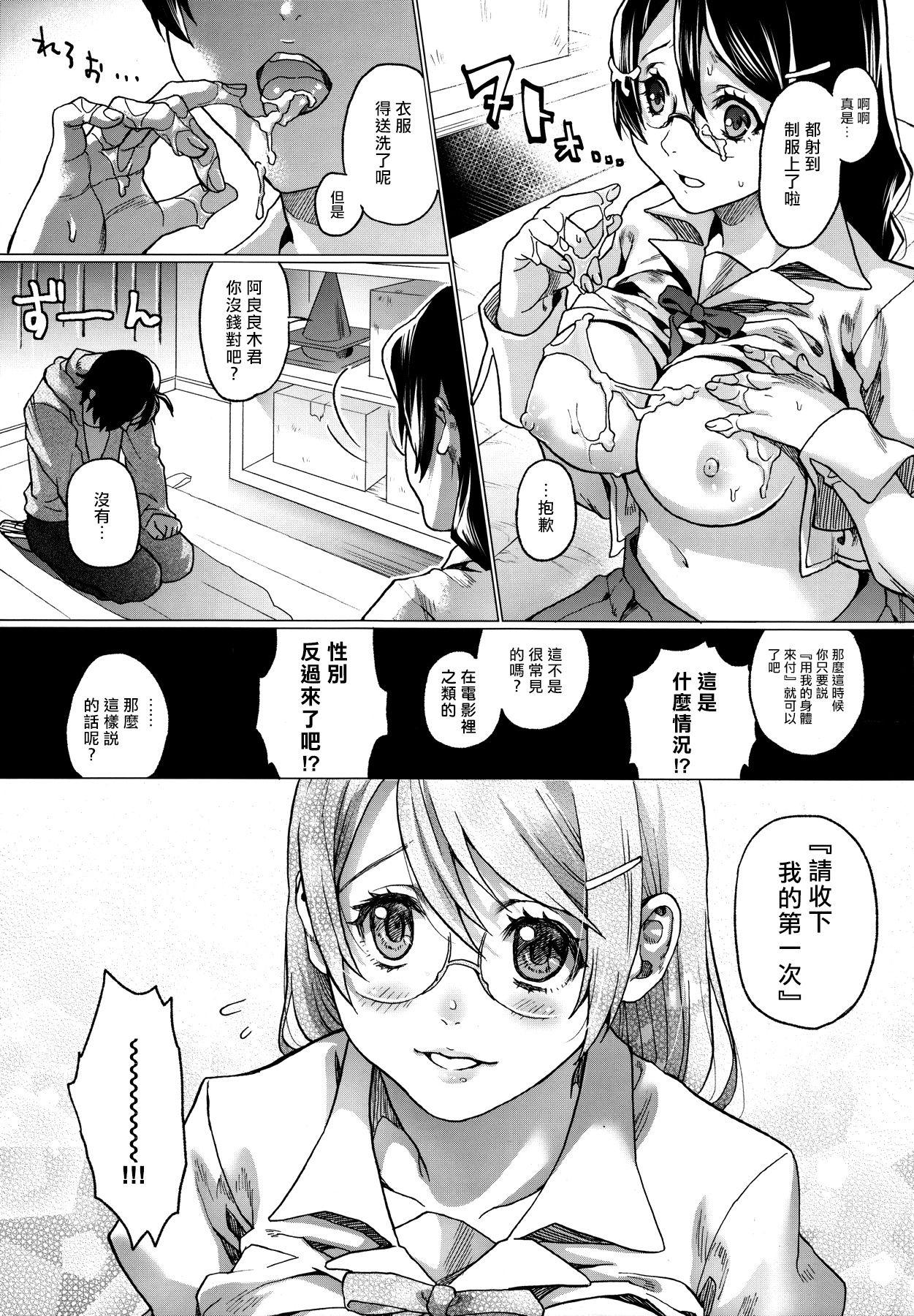 乳物語(C91) [サゲジョー (sage・ジョー)]  (化物語) [中国翻訳](26页)