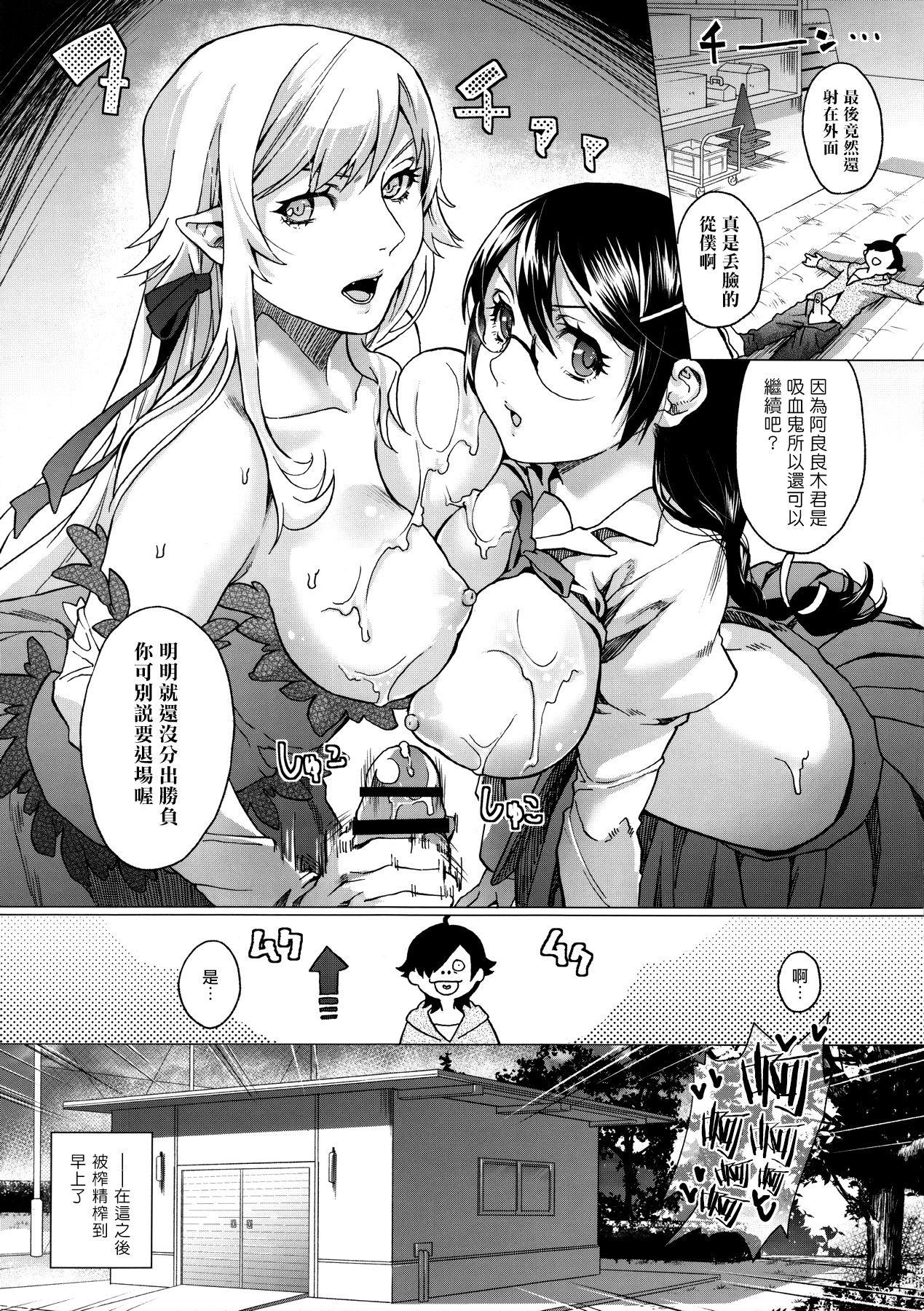 乳物語(C91) [サゲジョー (sage・ジョー)]  (化物語) [中国翻訳](26页)