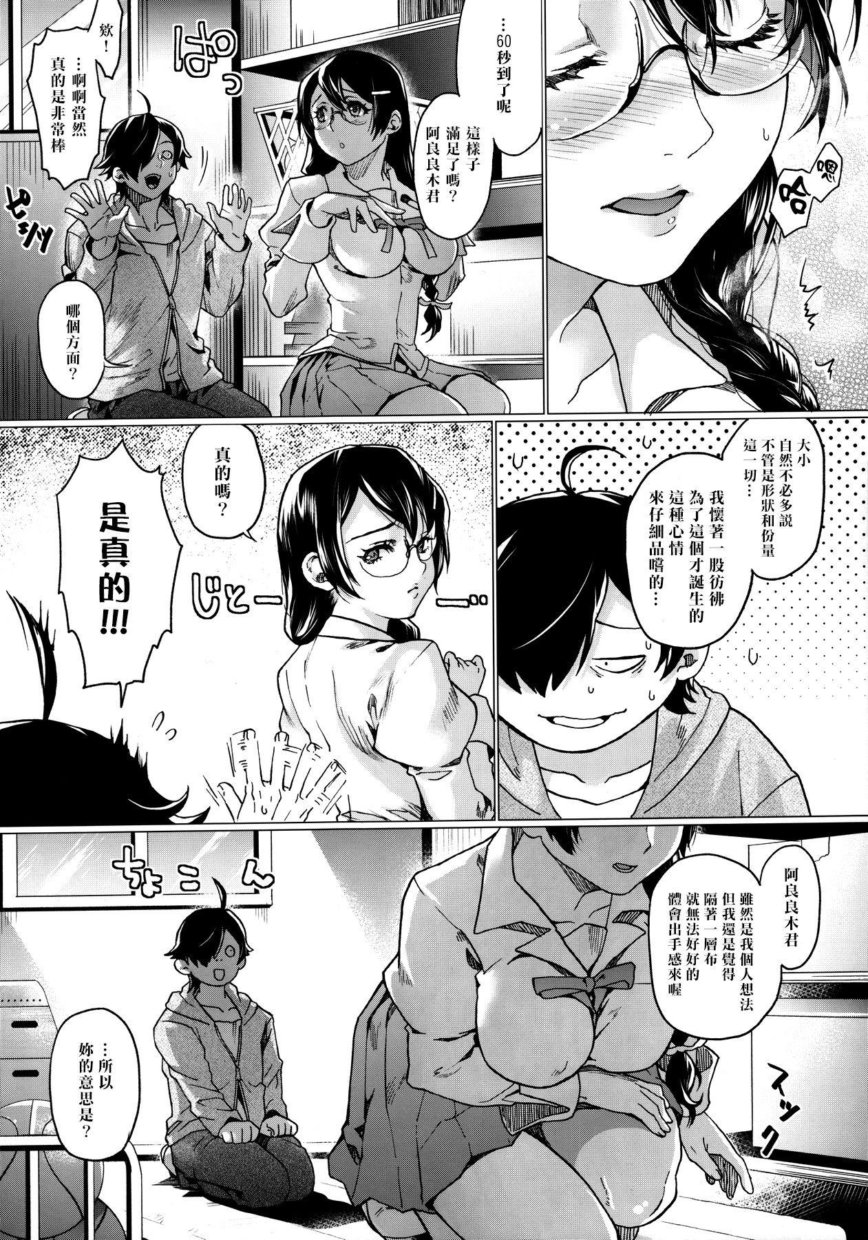 乳物語(C91) [サゲジョー (sage・ジョー)]  (化物語) [中国翻訳](26页)