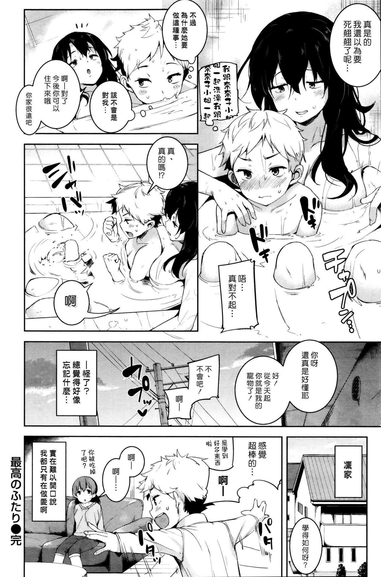 最高のふたり[かろちー]  (COMIC 失楽天 2015年12月号) [中国翻訳](24页)