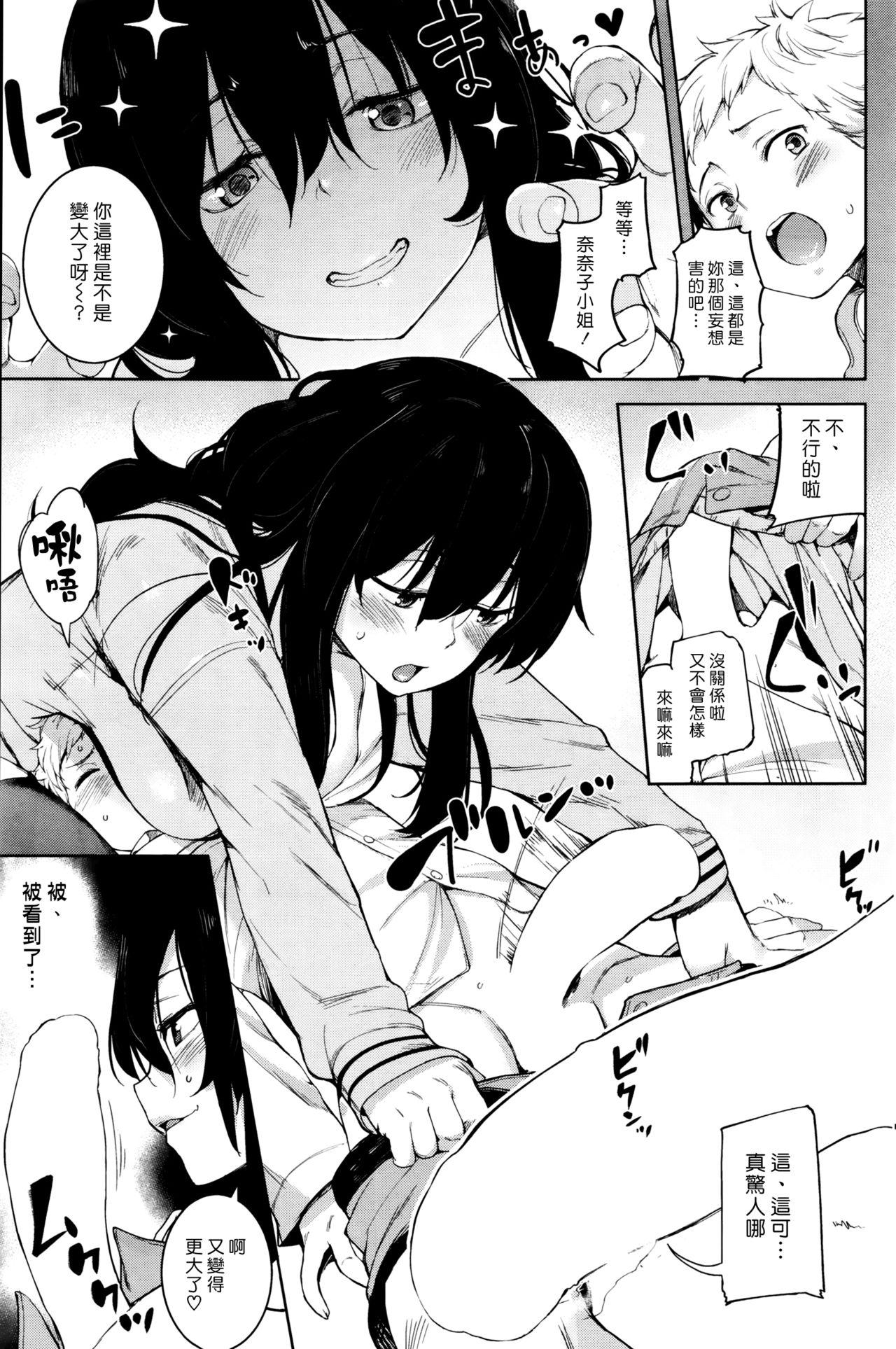 最高のふたり[かろちー]  (COMIC 失楽天 2015年12月号) [中国翻訳](24页)