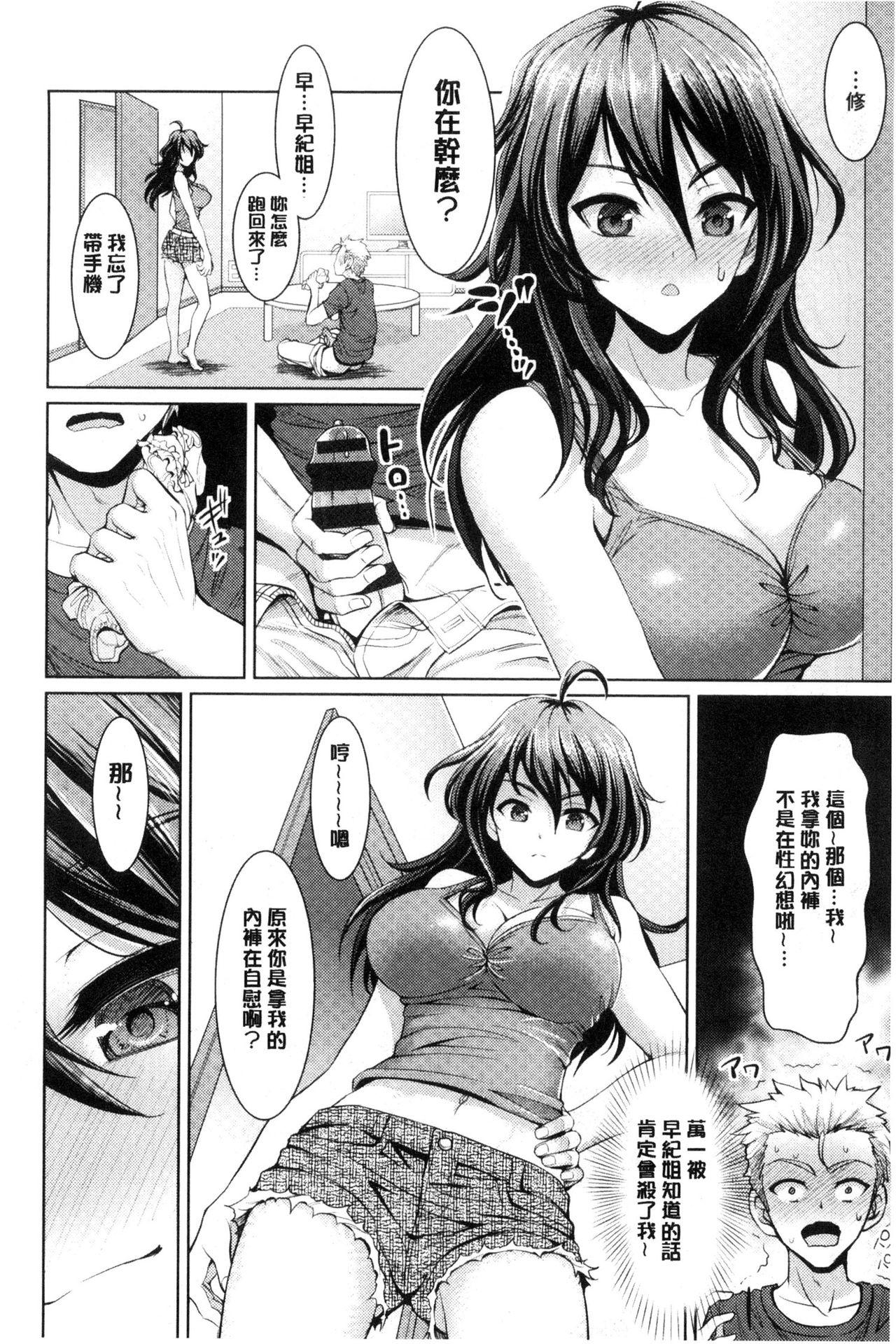 ちゃいなっくす[孫陽州]  [中国翻訳](177页)