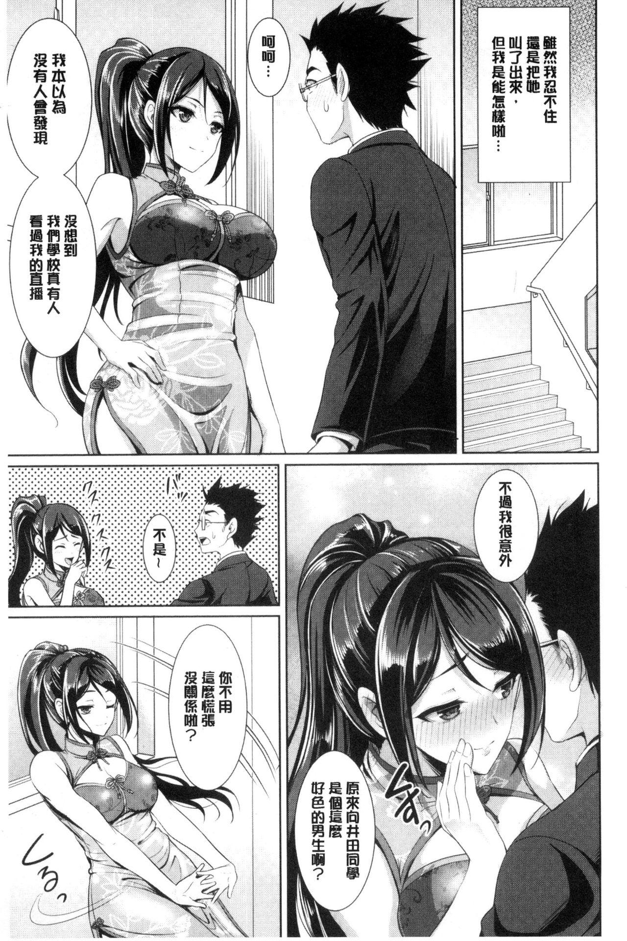 ちゃいなっくす[孫陽州]  [中国翻訳](177页)