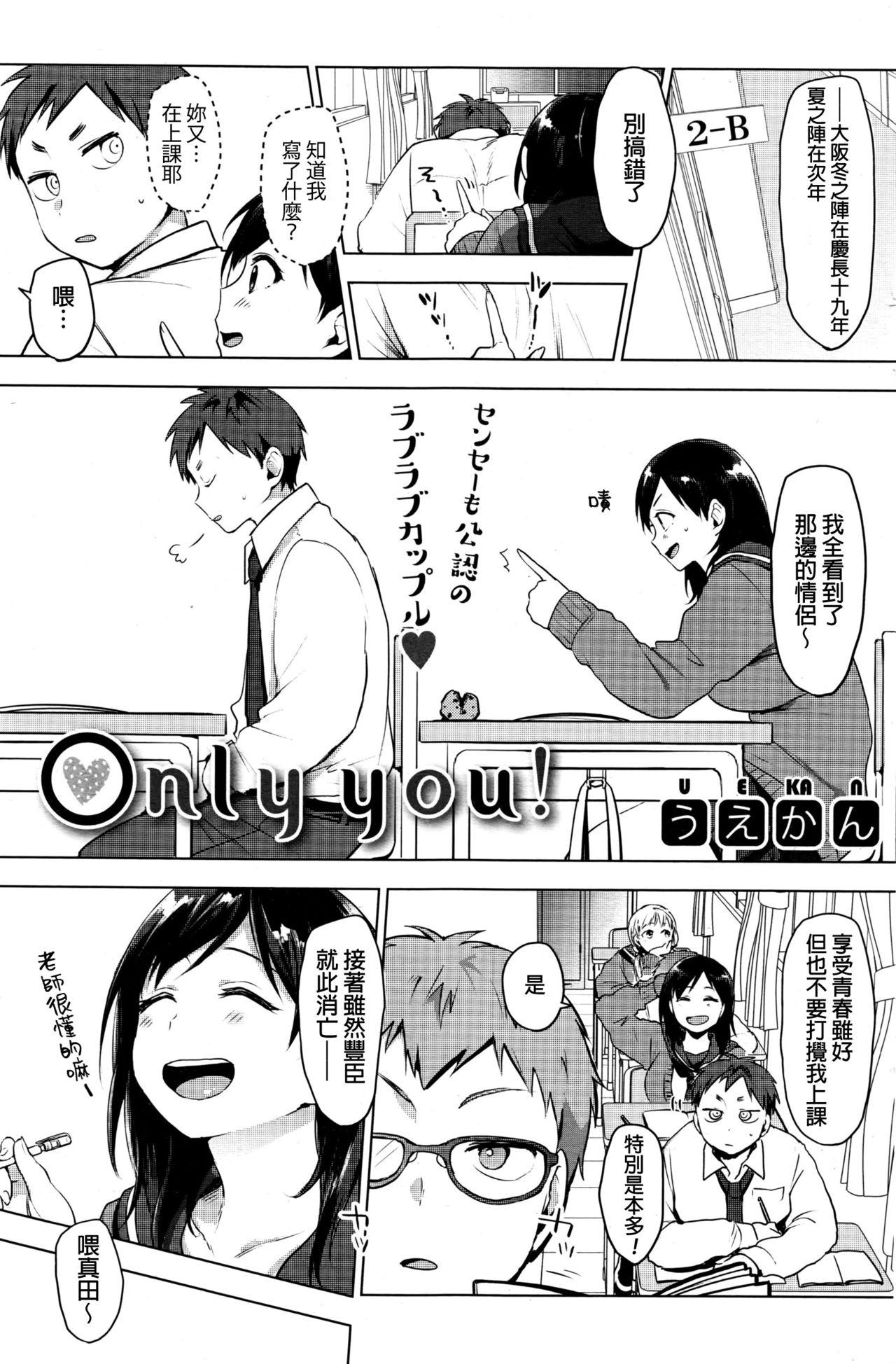only you！[うえかん]  (コミックホットミルク 2016年11月号) [中国翻訳](25页)