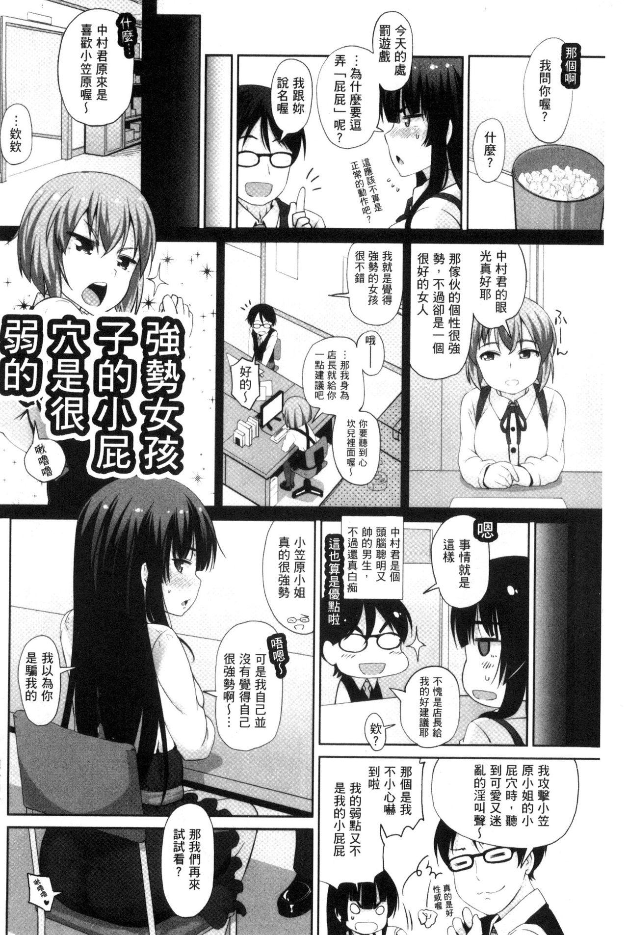 アナルはセックスに入りますか?[まめぞう]  [中国翻訳](193页)