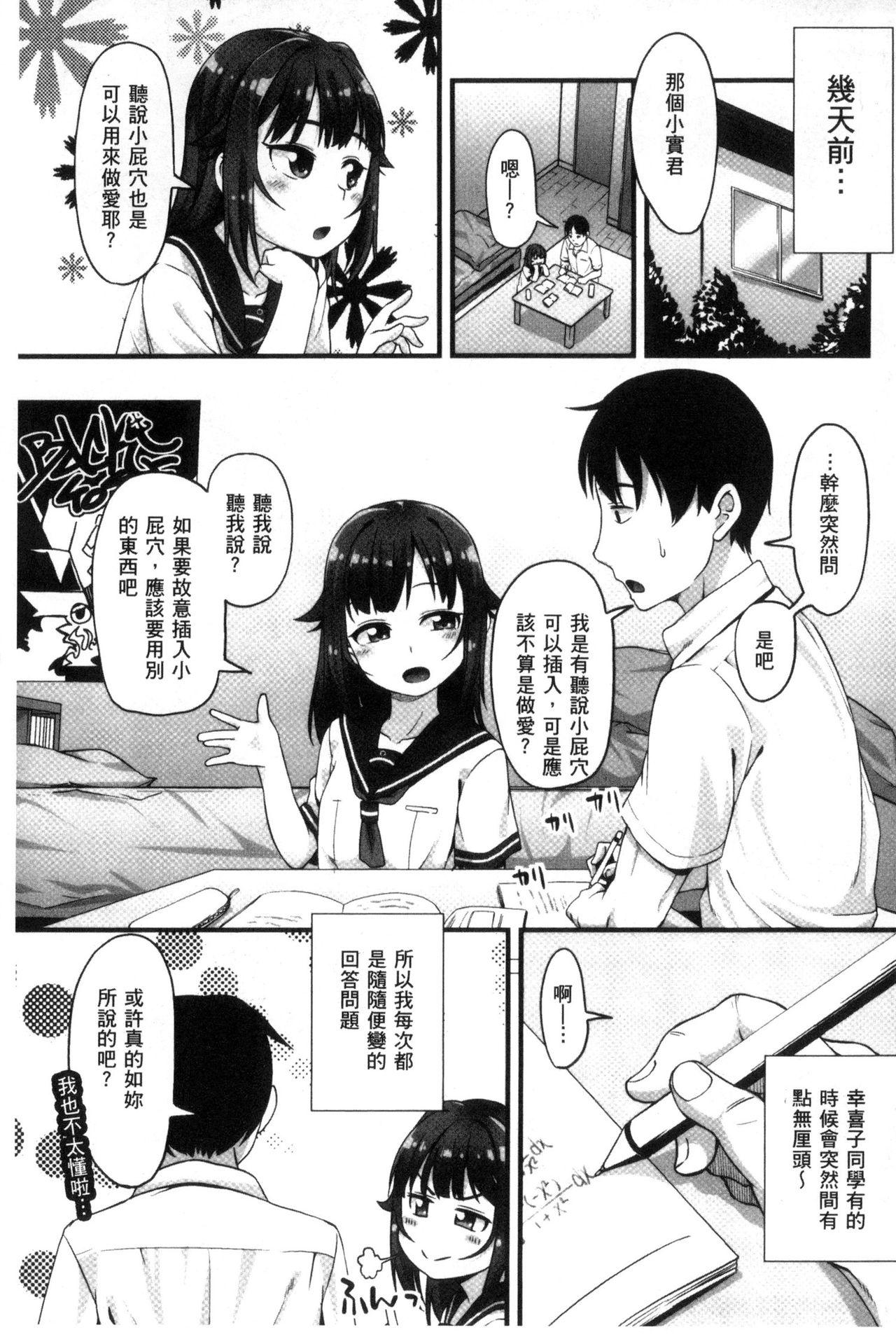 アナルはセックスに入りますか?[まめぞう]  [中国翻訳](193页)