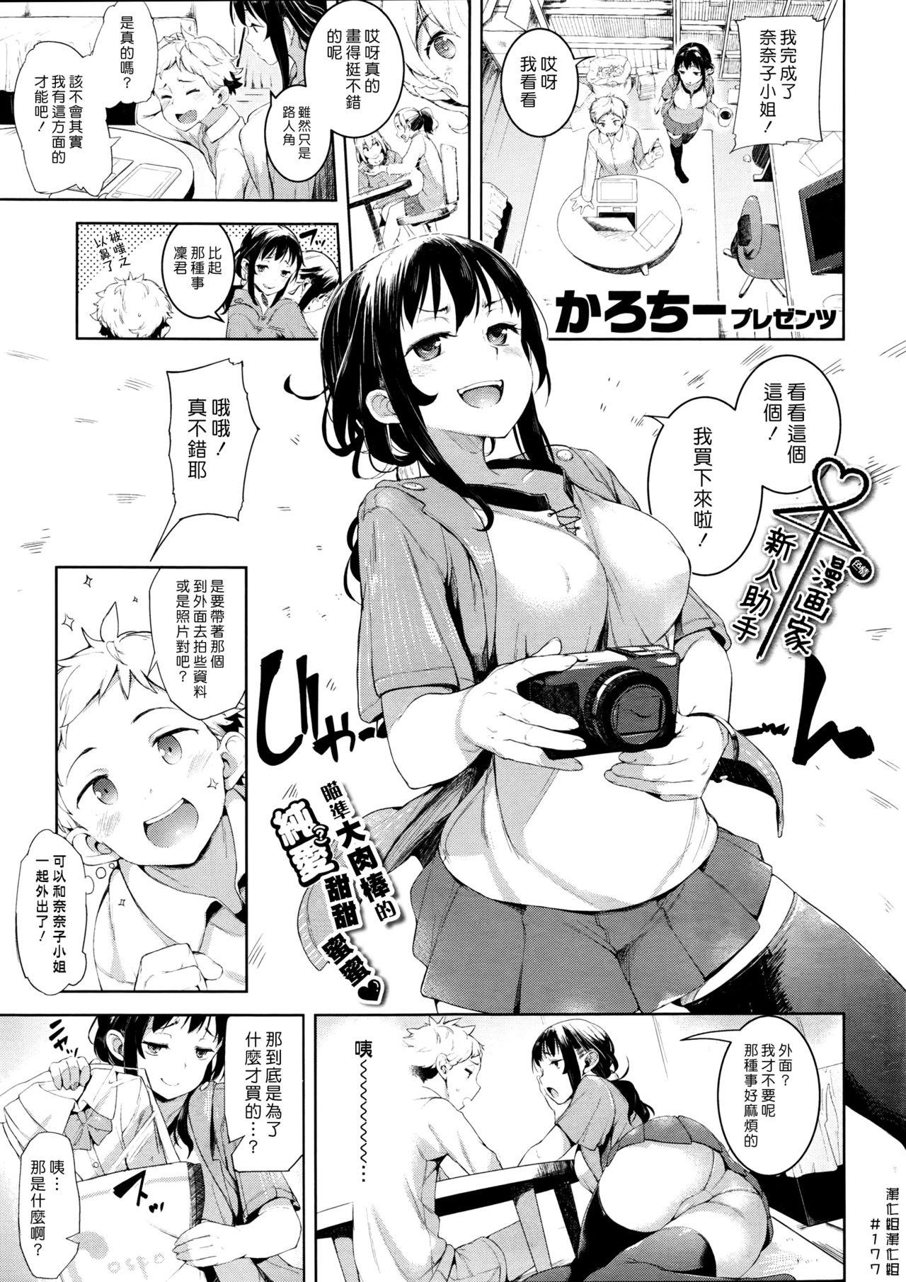 もっと最高のふたり[かろちー]  (COMIC 失楽天 2016年2月号) [中国翻訳](16页)