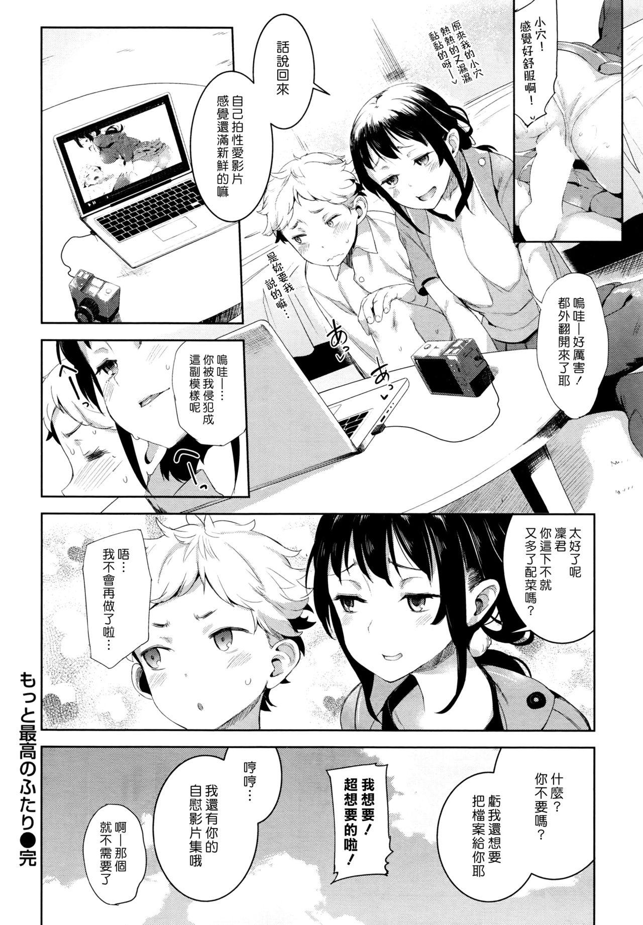 もっと最高のふたり[かろちー]  (COMIC 失楽天 2016年2月号) [中国翻訳](16页)