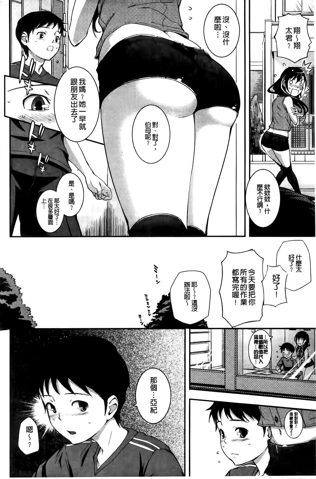 僕の私のシたいコト![Kima-gray]  [中国翻訳] [無修正](216页)