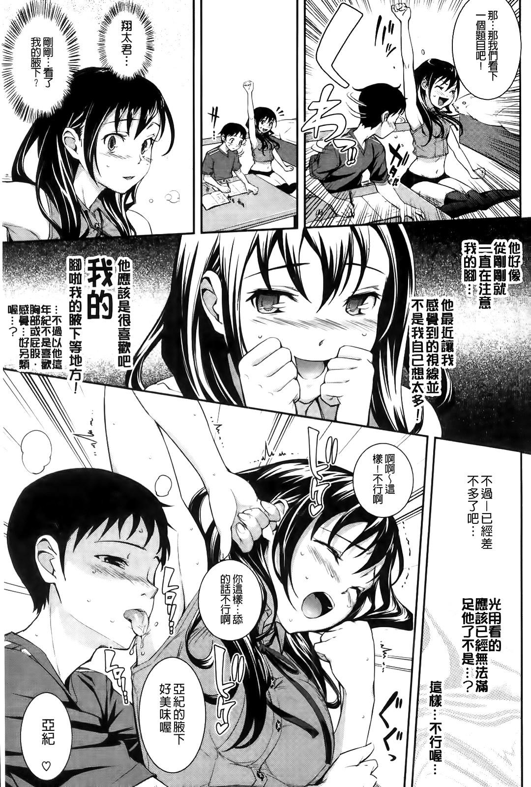 僕の私のシたいコト![Kima-gray]  [中国翻訳] [無修正](216页)