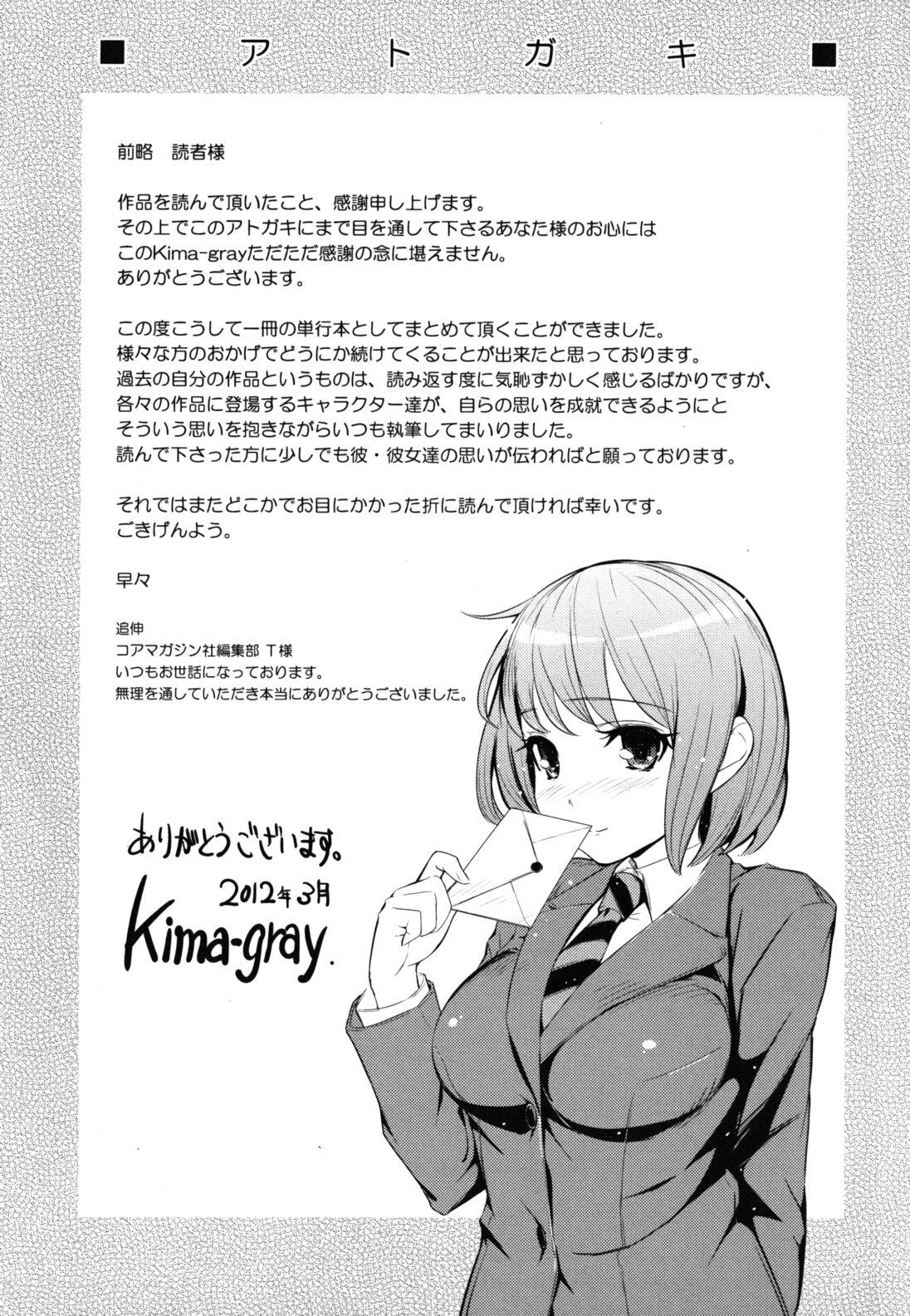 僕の私のシたいコト![Kima-gray]  [中国翻訳] [無修正](216页)