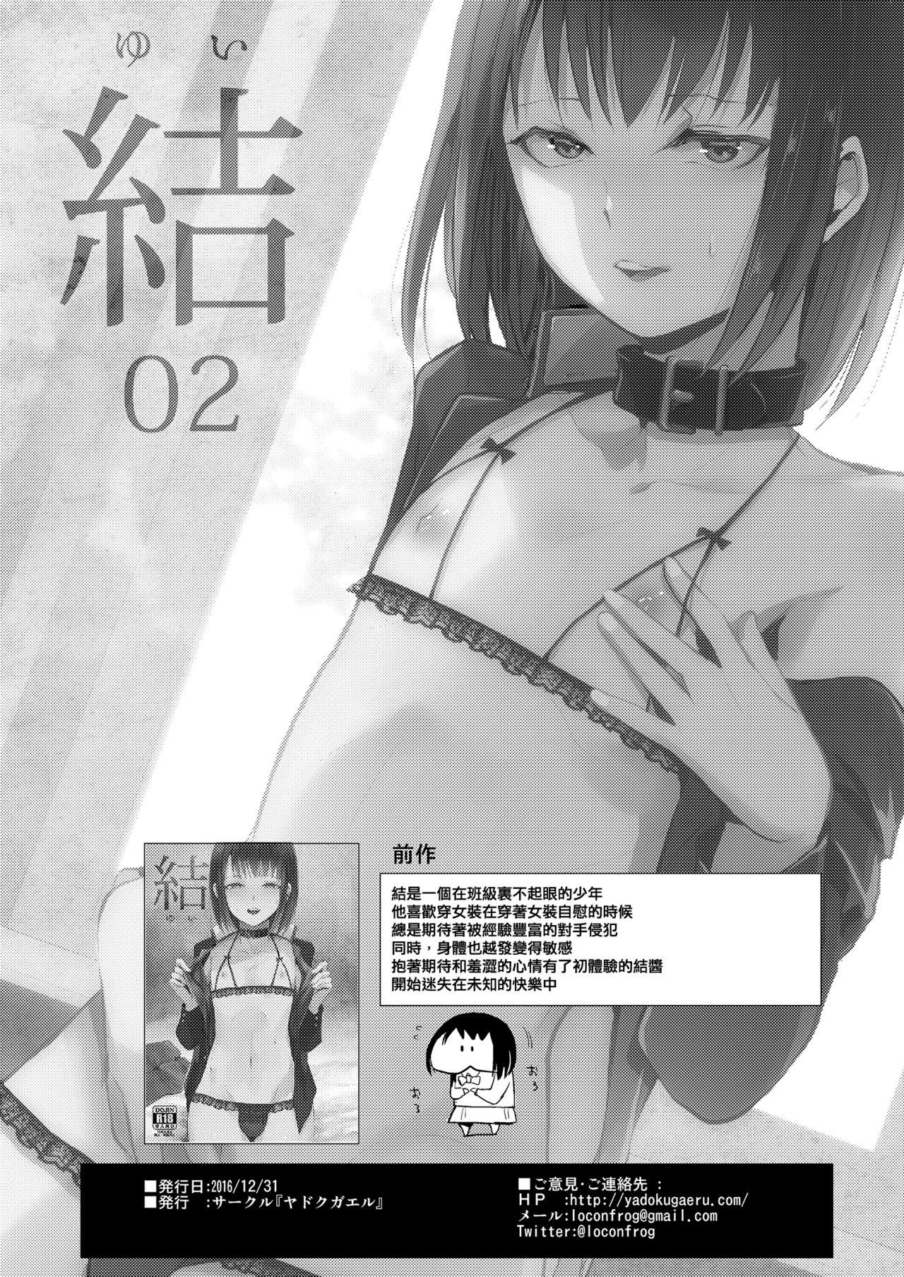 [ヤドクガエル (locon)] 結 -ゆい- 02 [中国翻訳] [DL版]  (30页)