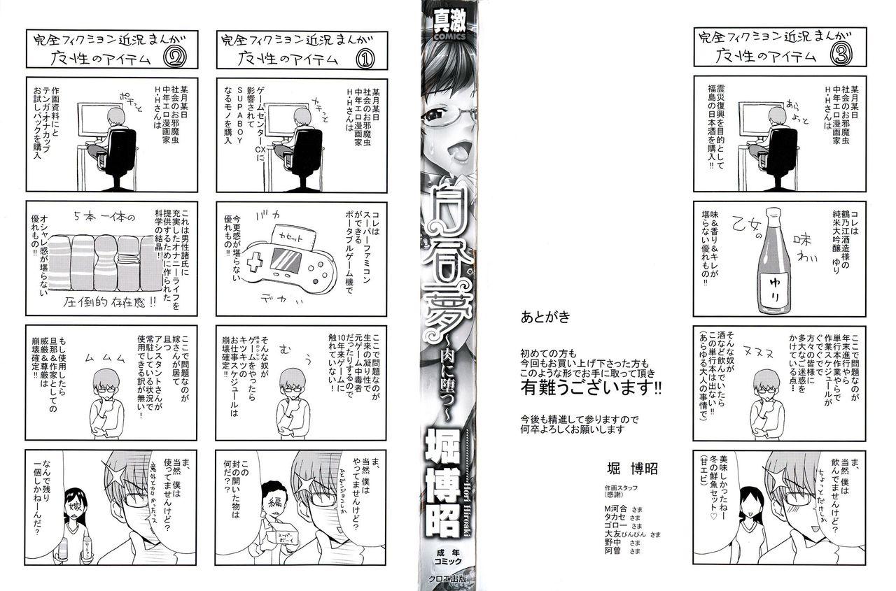 白昼夢[堀博昭]  &#8211; 肉に堕つ &#8211; [中国翻訳] [無修正](208页)