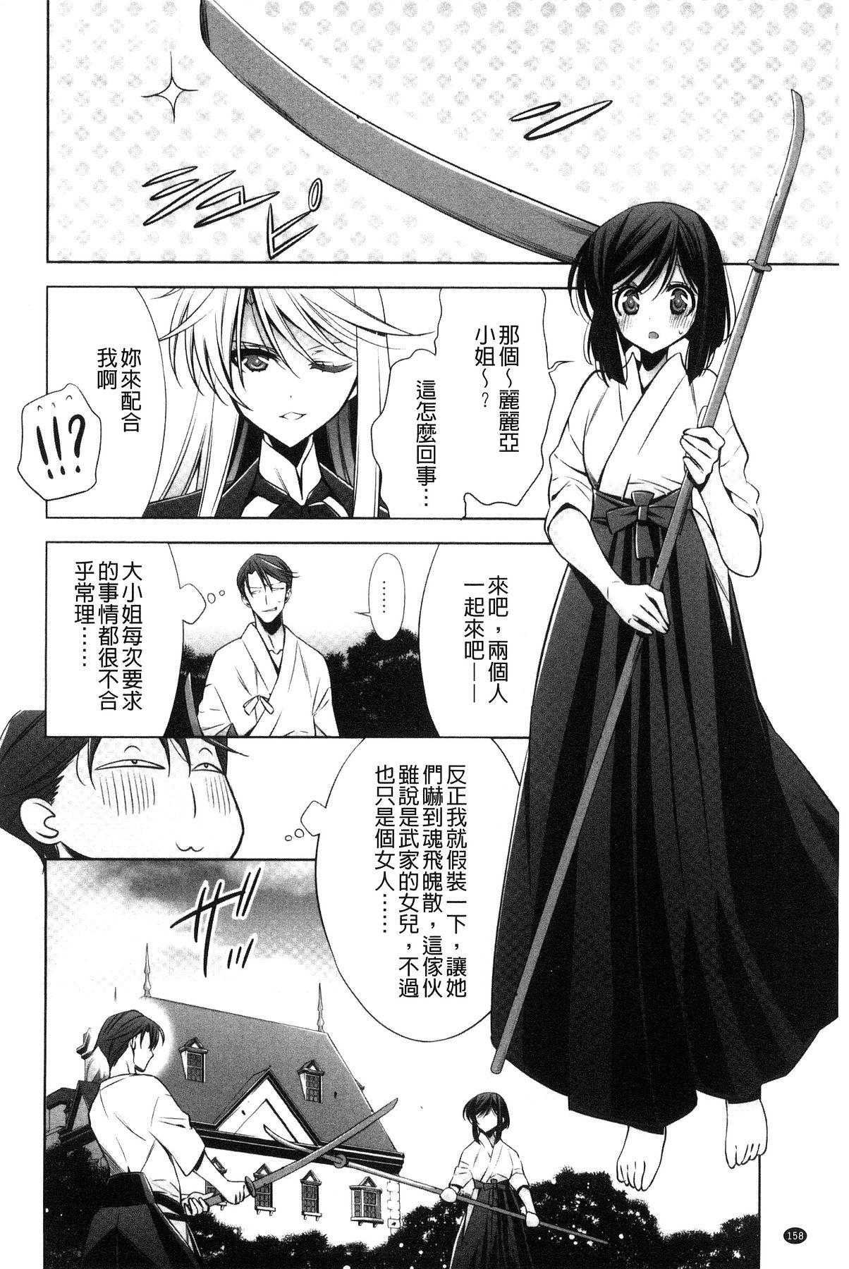 カノジョと私の秘蜜の恋[嵩乃朔]  [中国翻訳](197页)