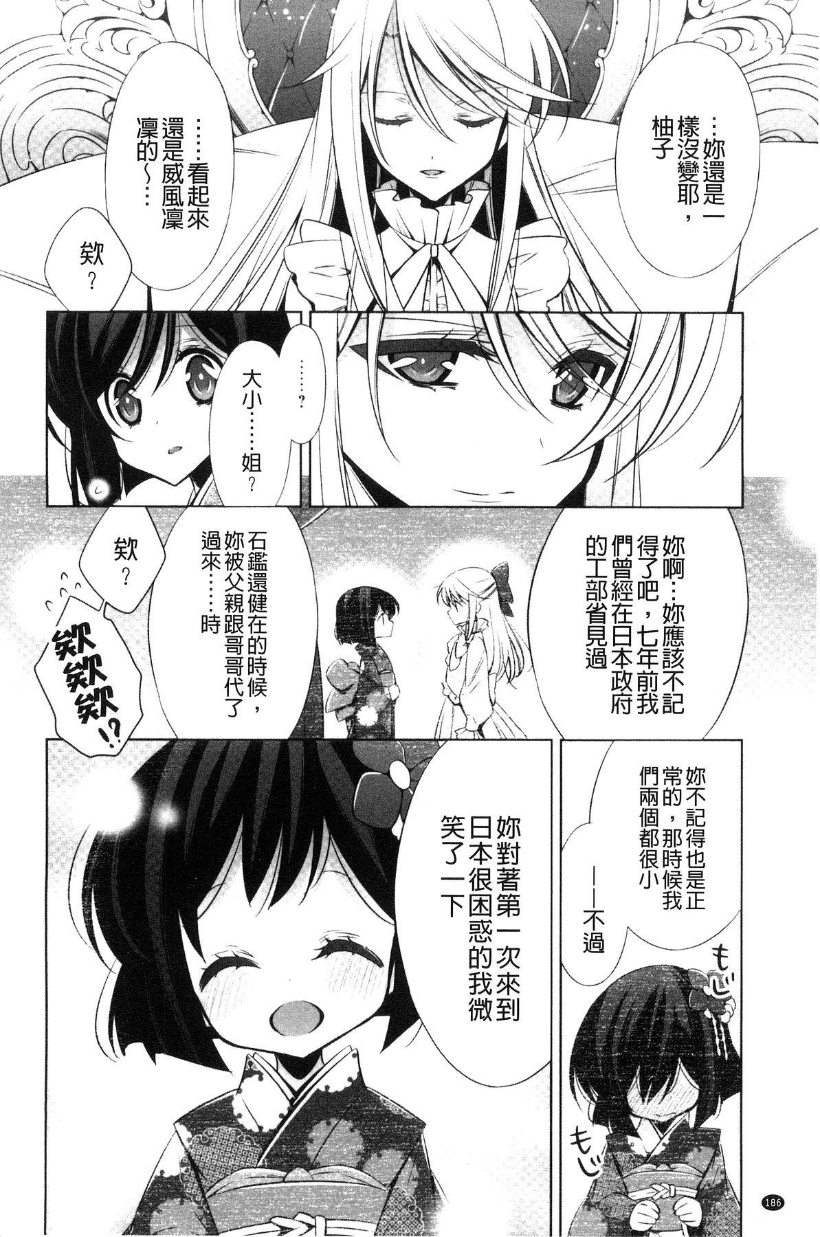 カノジョと私の秘蜜の恋[嵩乃朔]  [中国翻訳](197页)