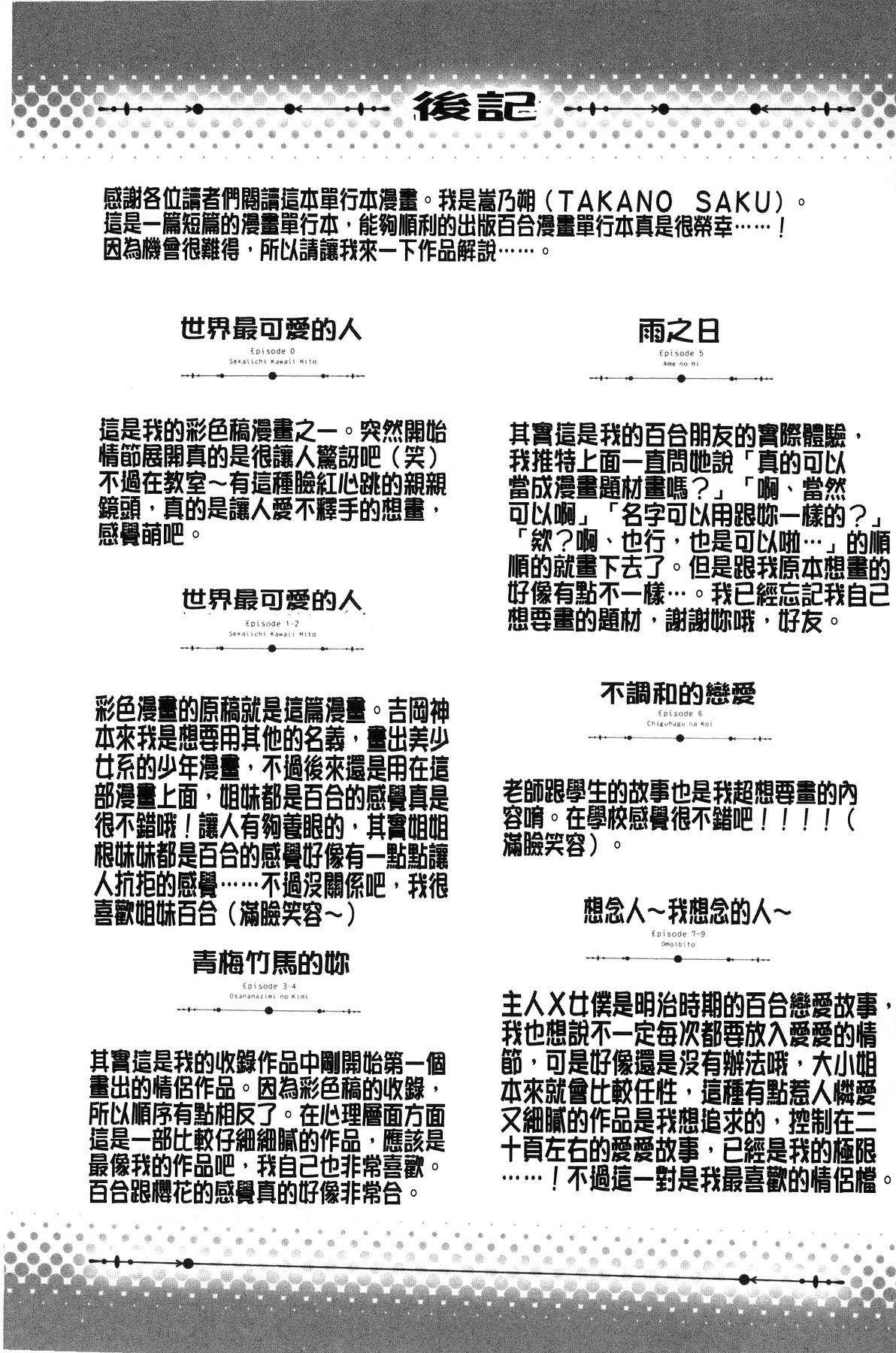 カノジョと私の秘蜜の恋[嵩乃朔]  [中国翻訳](197页)