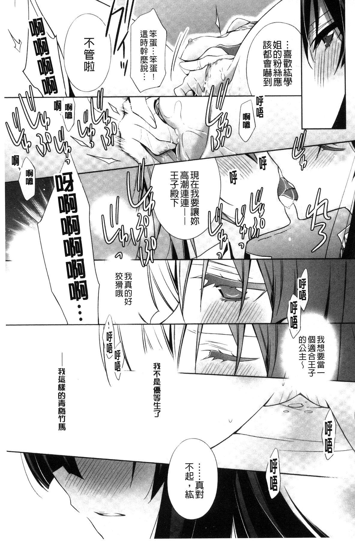 カノジョと私の秘蜜の恋[嵩乃朔]  [中国翻訳](197页)