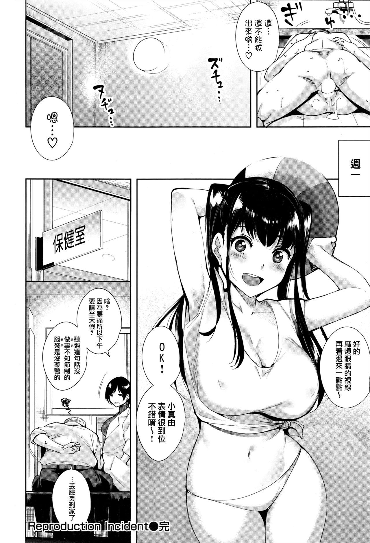 Reproduction Incident[智弘カイ]  (COMIC 快楽天ビースト 2016年11月号) [中国翻訳](20页)