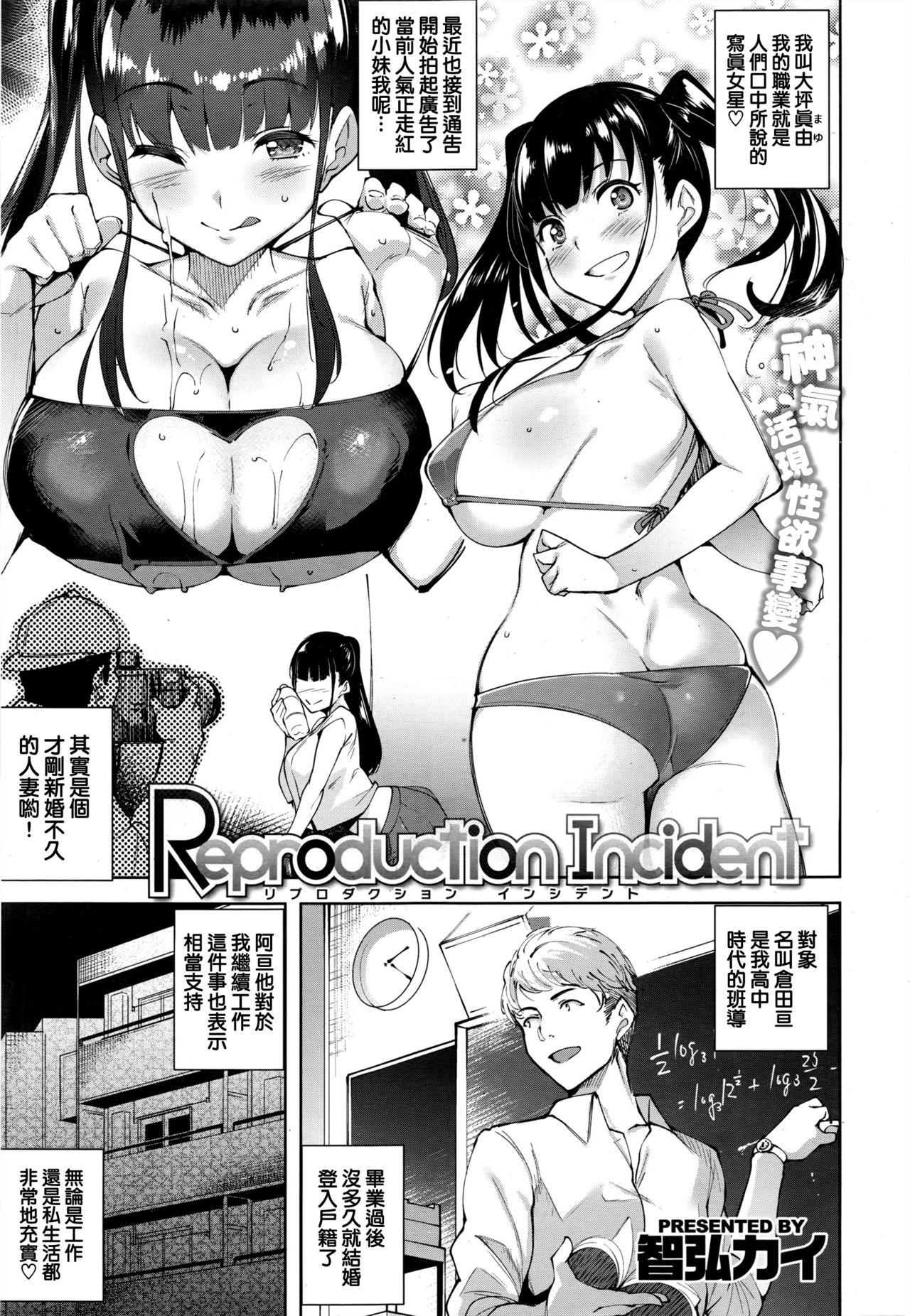 Reproduction Incident[智弘カイ]  (COMIC 快楽天ビースト 2016年11月号) [中国翻訳](20页)