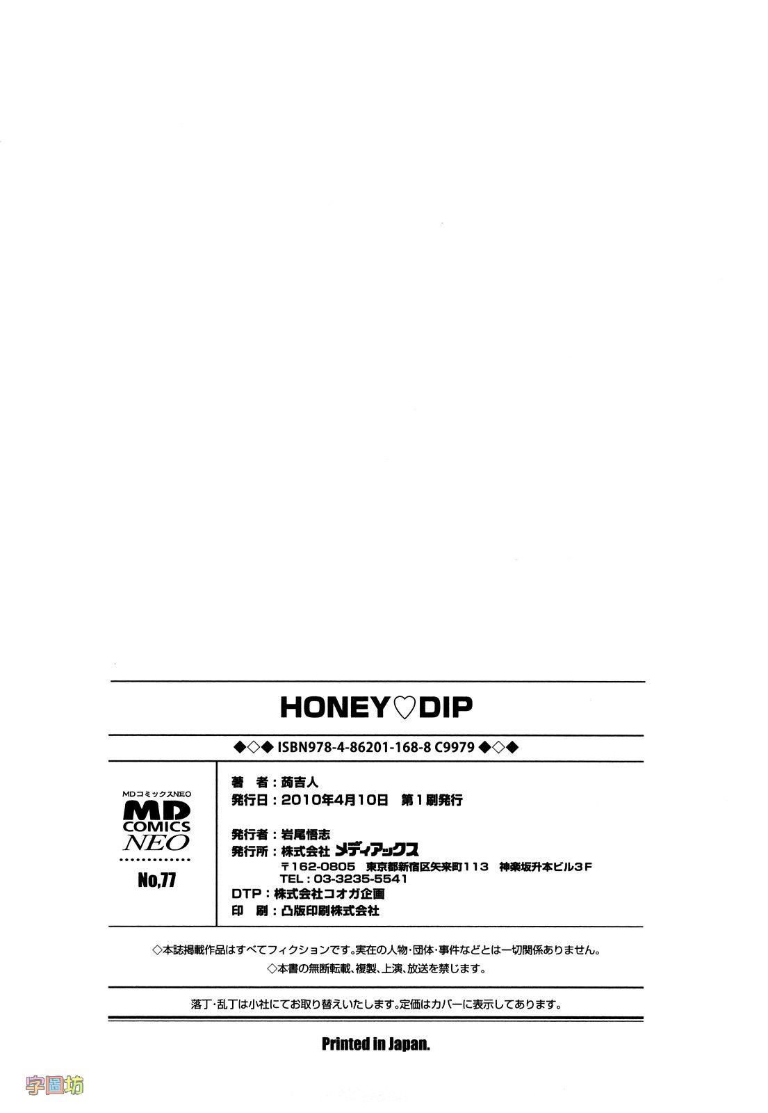 HONEY♥DIP[蒟吉人]  [中国翻訳] [無修正](181页)