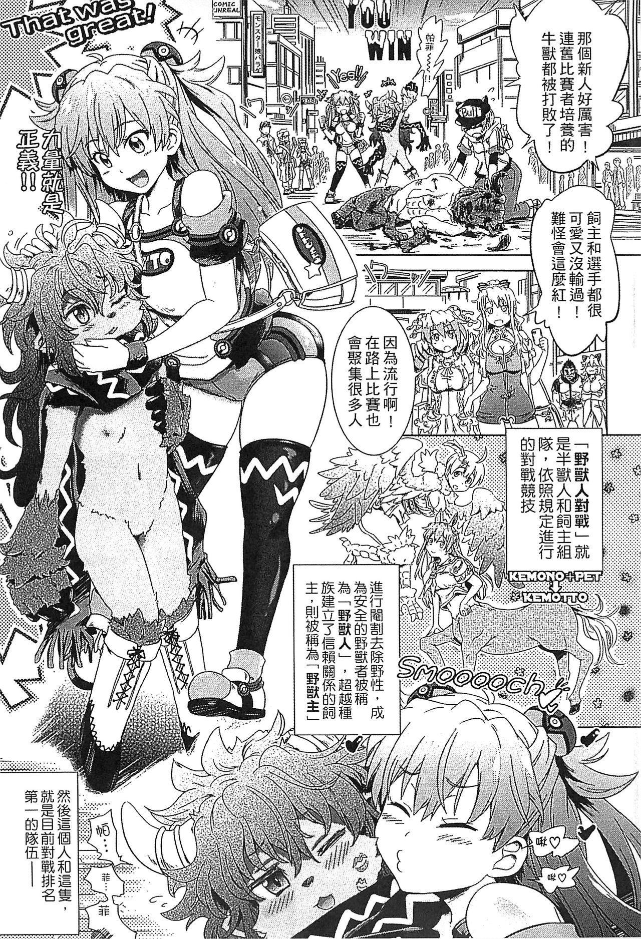 ラブラウネ[白羽まと]  -IDOL MONSTER GIRLS- [中国翻訳](178页)