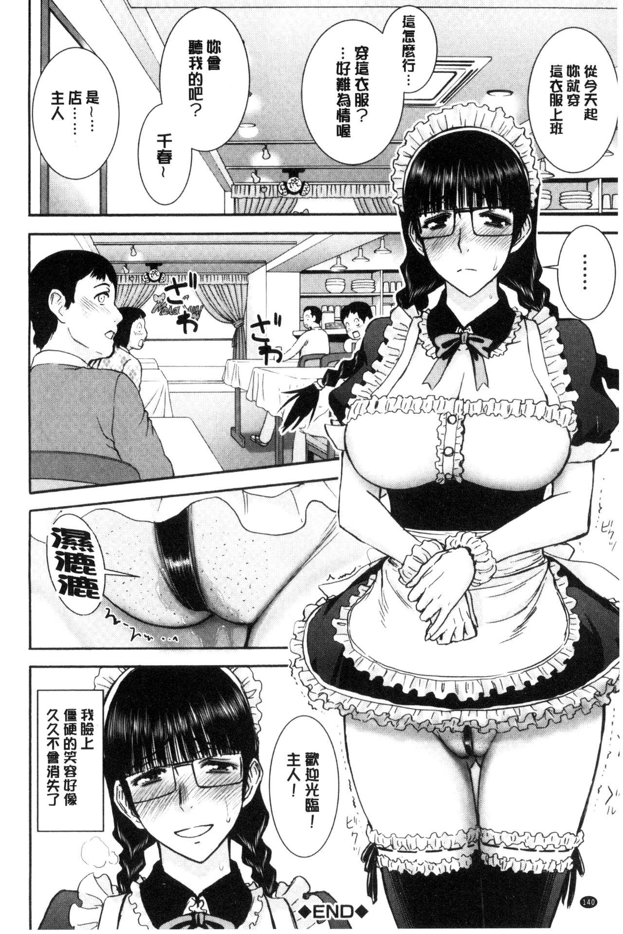 彼女達の性交渉[いのまる]  [中国翻訳](198页)