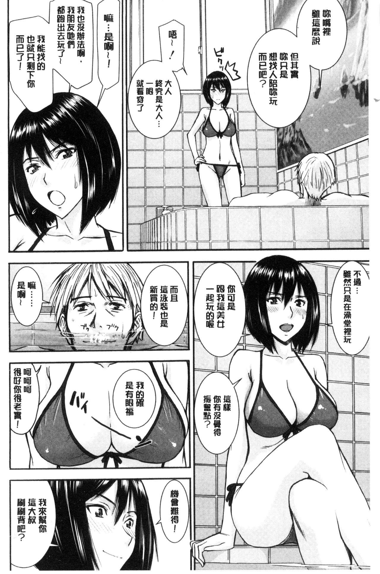 彼女達の性交渉[いのまる]  [中国翻訳](198页)