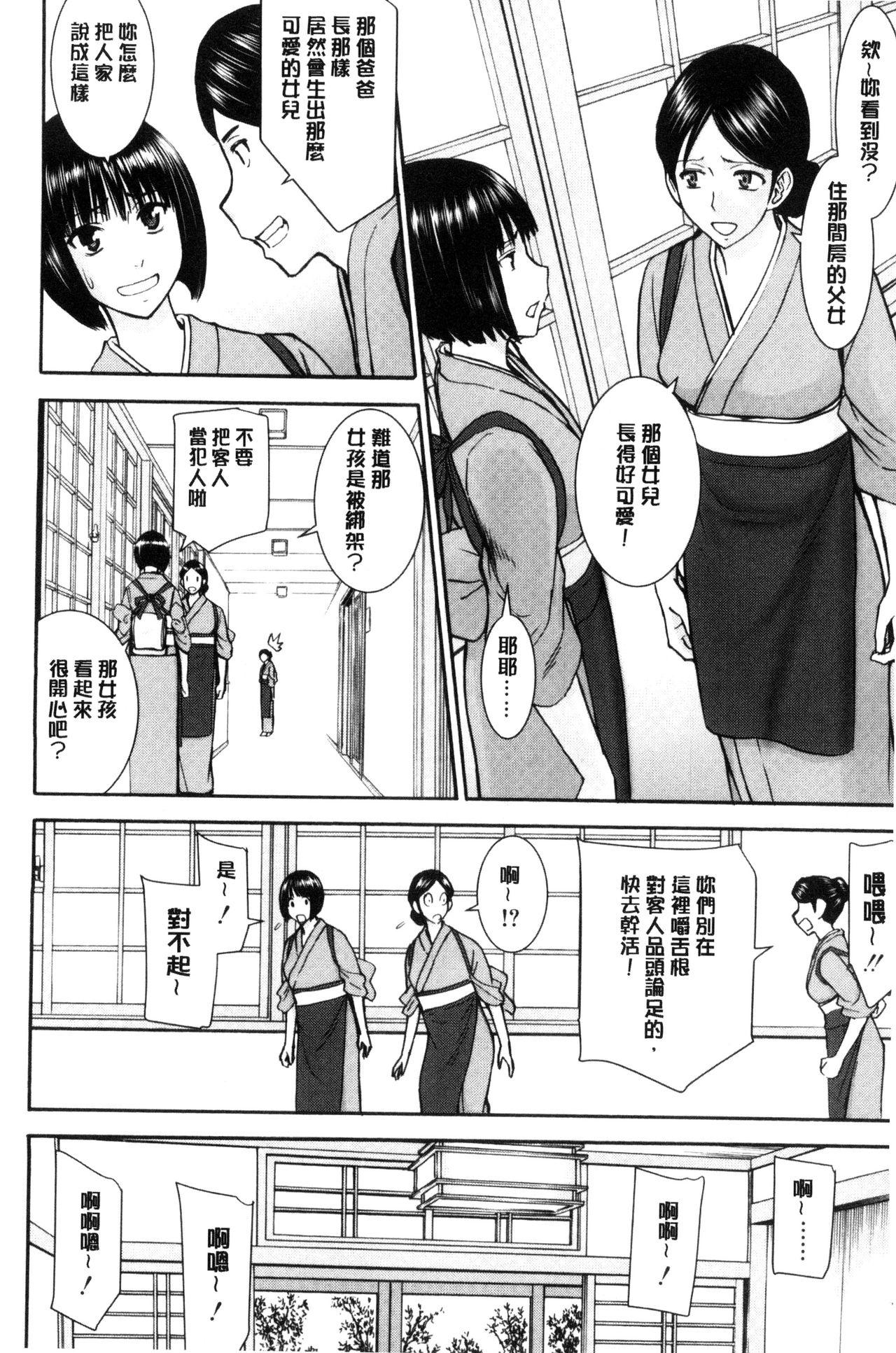 彼女達の性交渉[いのまる]  [中国翻訳](198页)