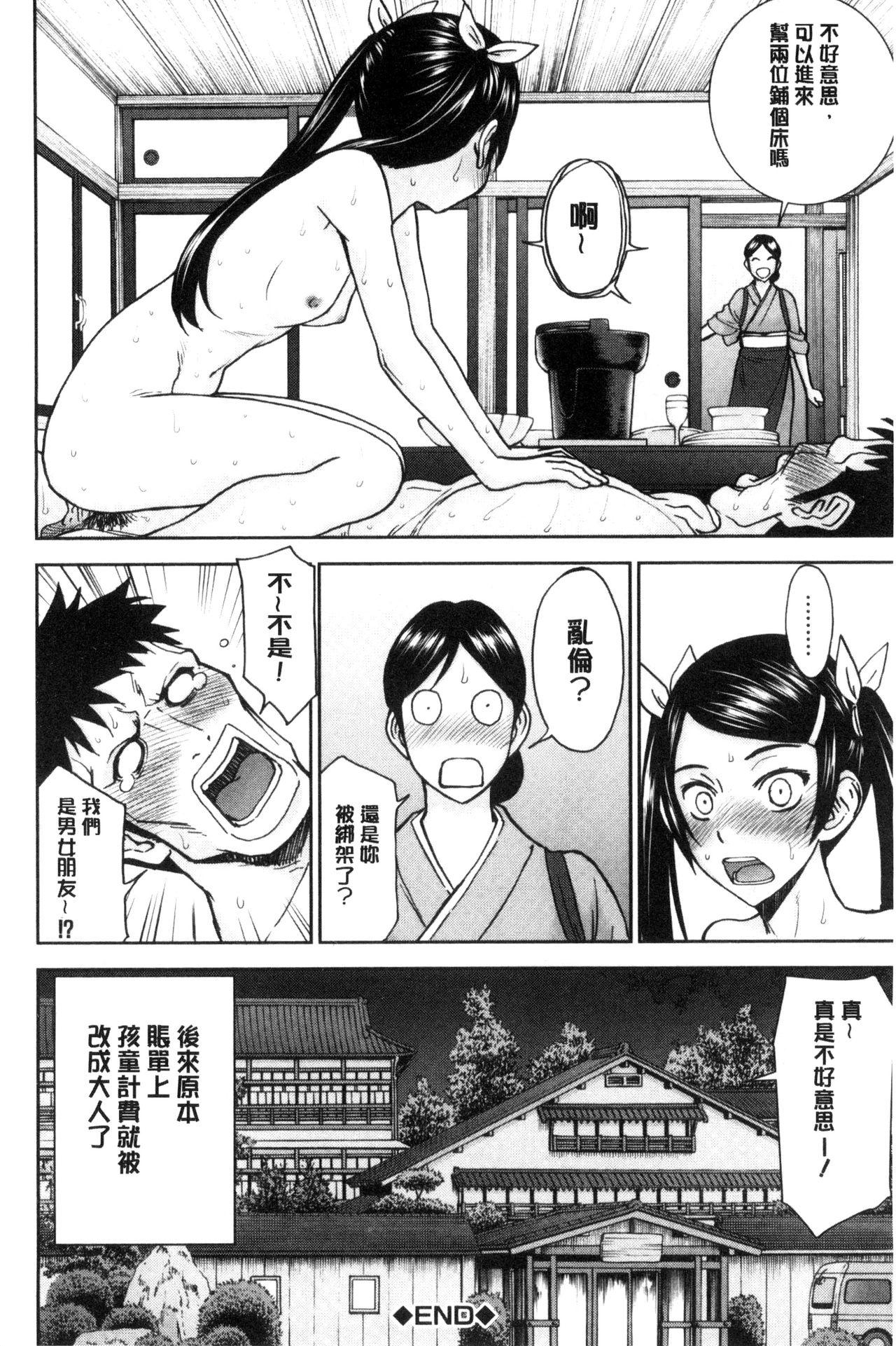 彼女達の性交渉[いのまる]  [中国翻訳](198页)