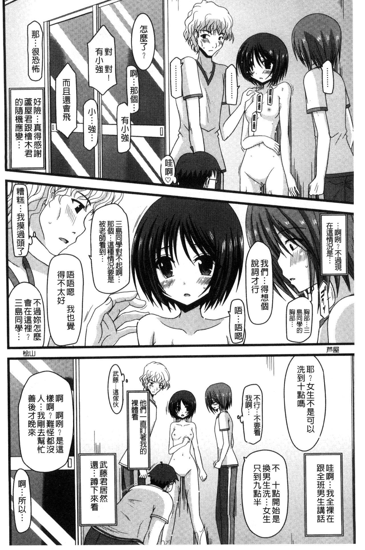 露出少女遊戯 三島ひかるの性癖 上[茶琉]  [中国翻訳](241页)